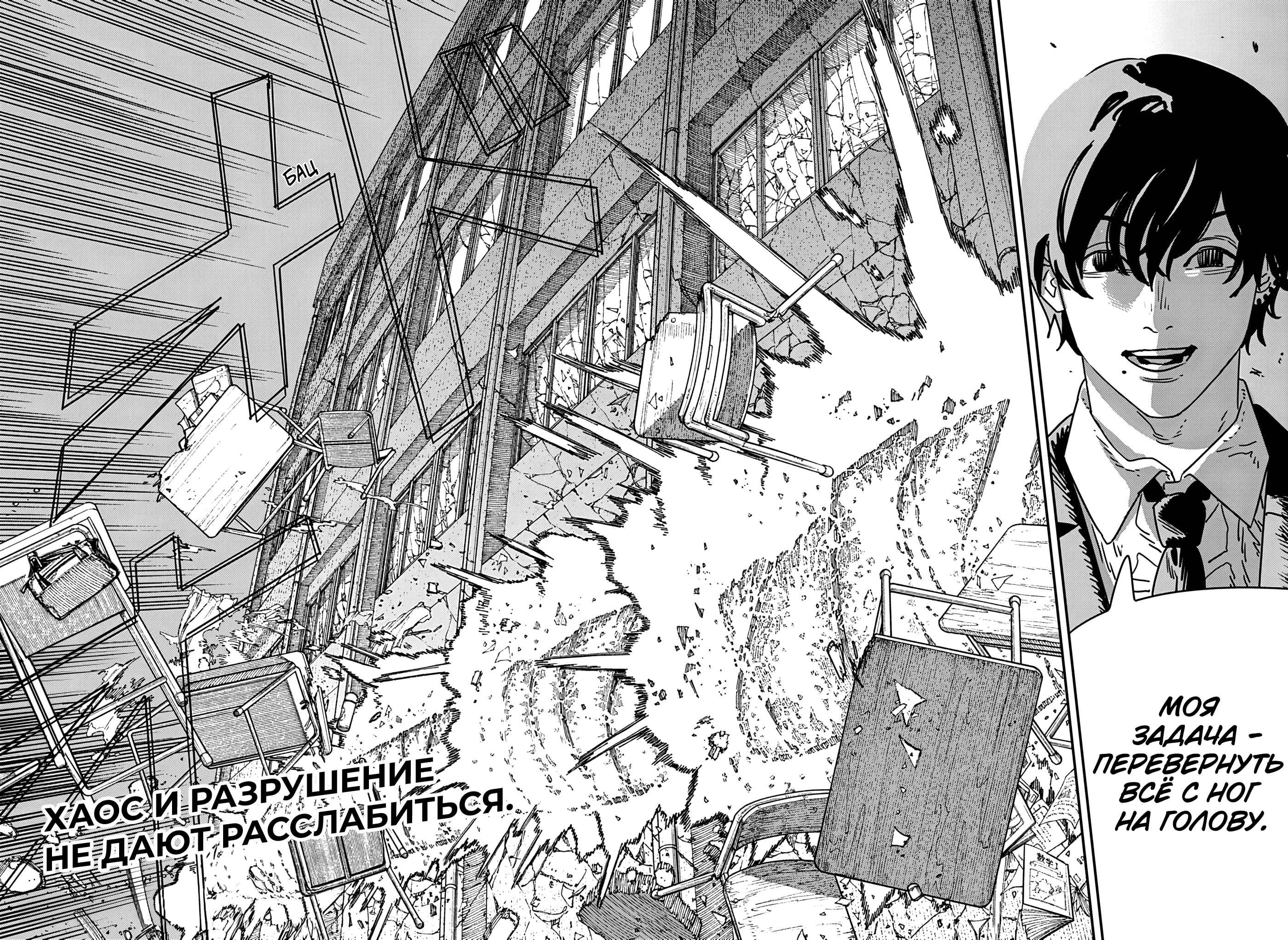 Read Человек-бензопила Manga Online