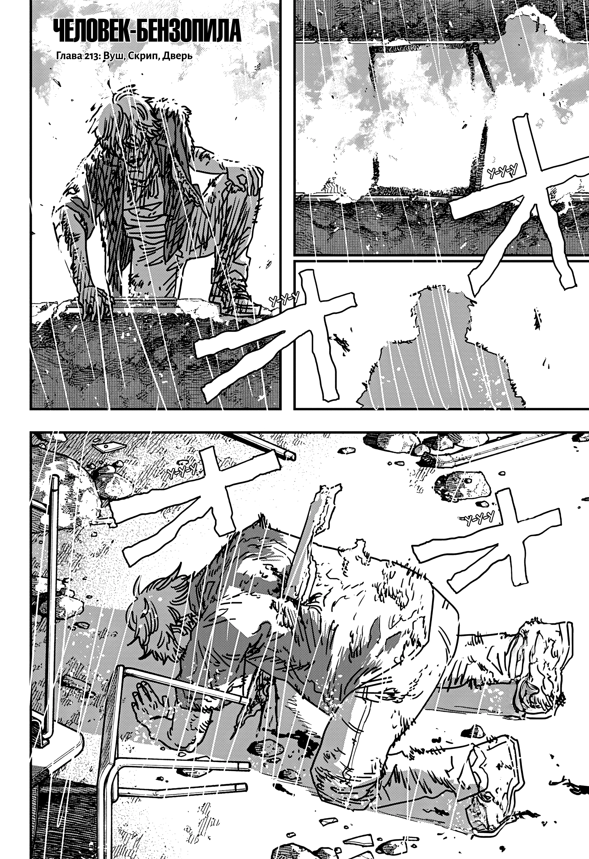 Read Человек-бензопила Manga Online