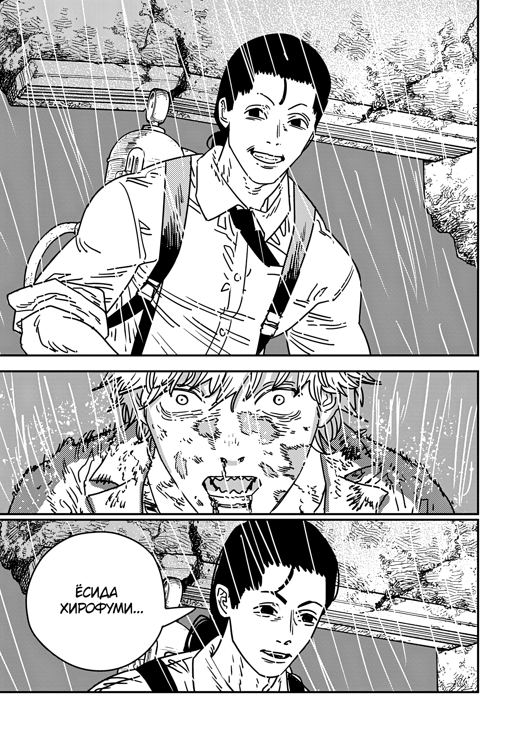 Read Человек-бензопила Manga Online