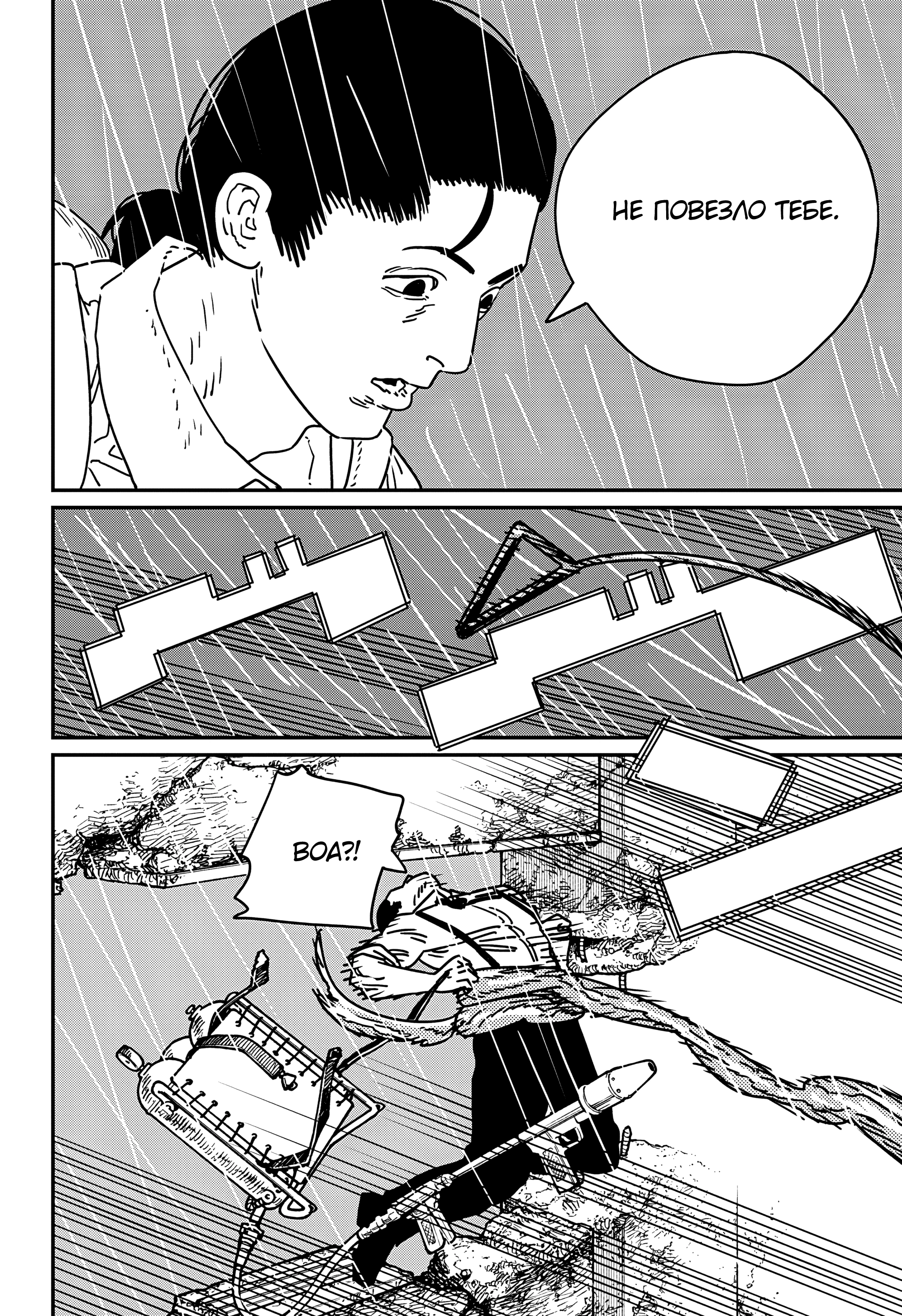 Read Человек-бензопила Manga Online