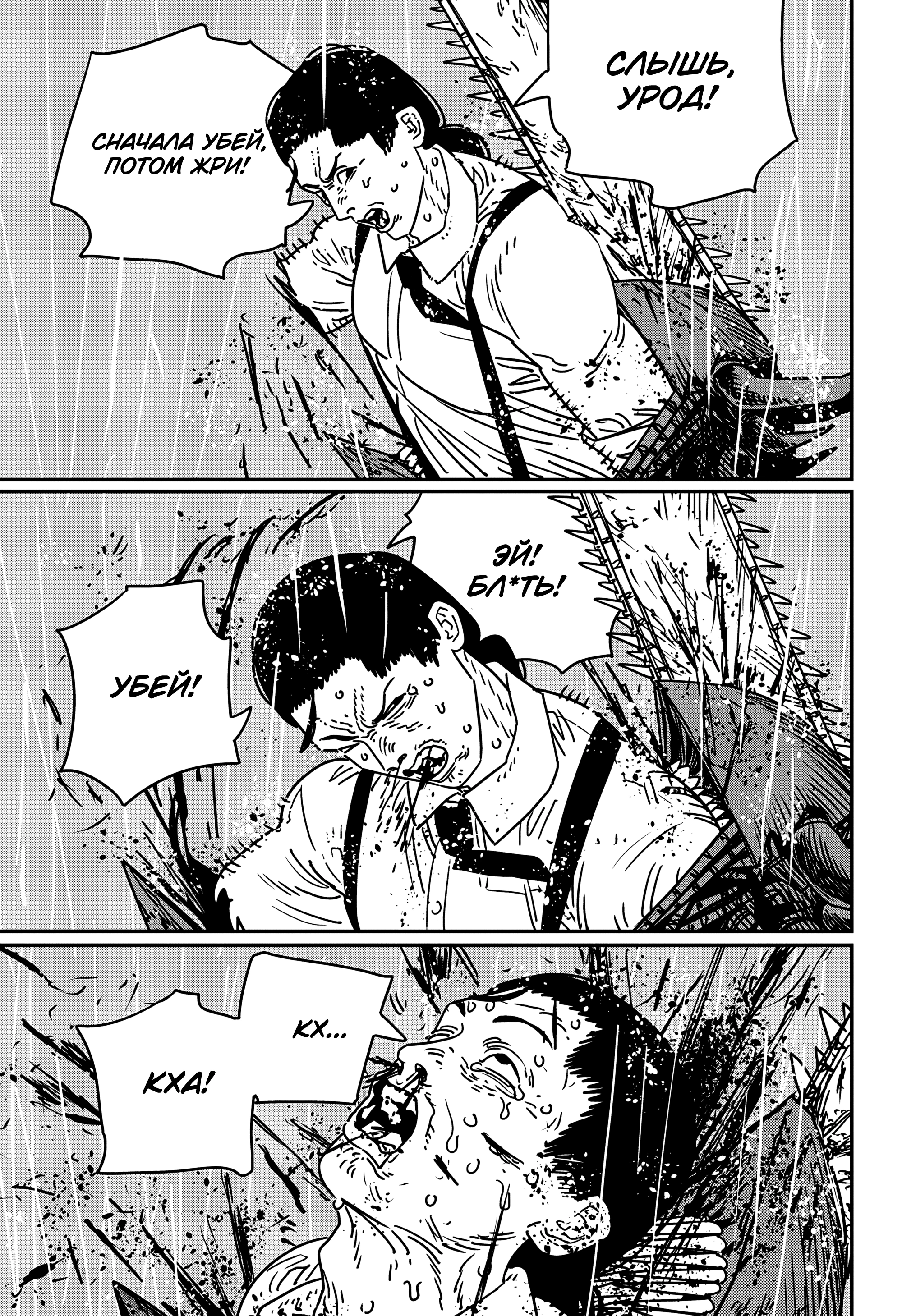 Read Человек-бензопила Manga Online