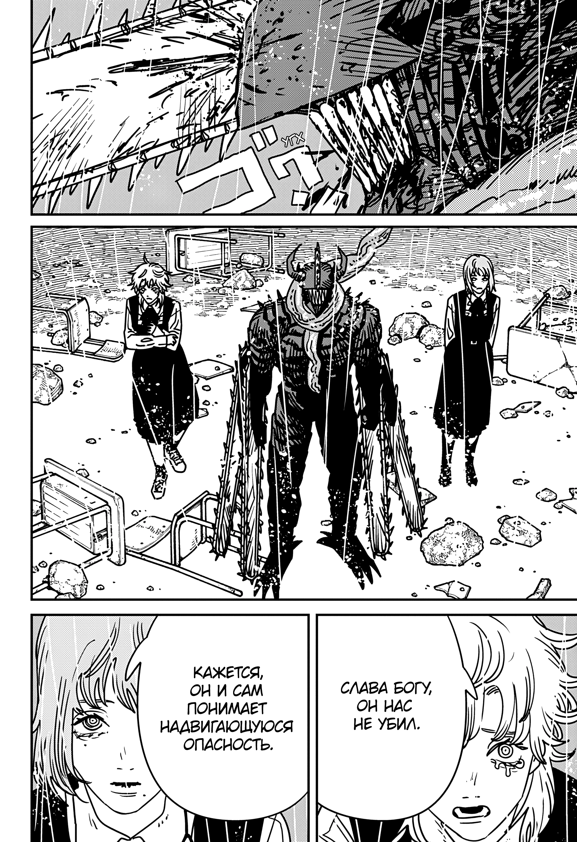 Read Человек-бензопила Manga Online