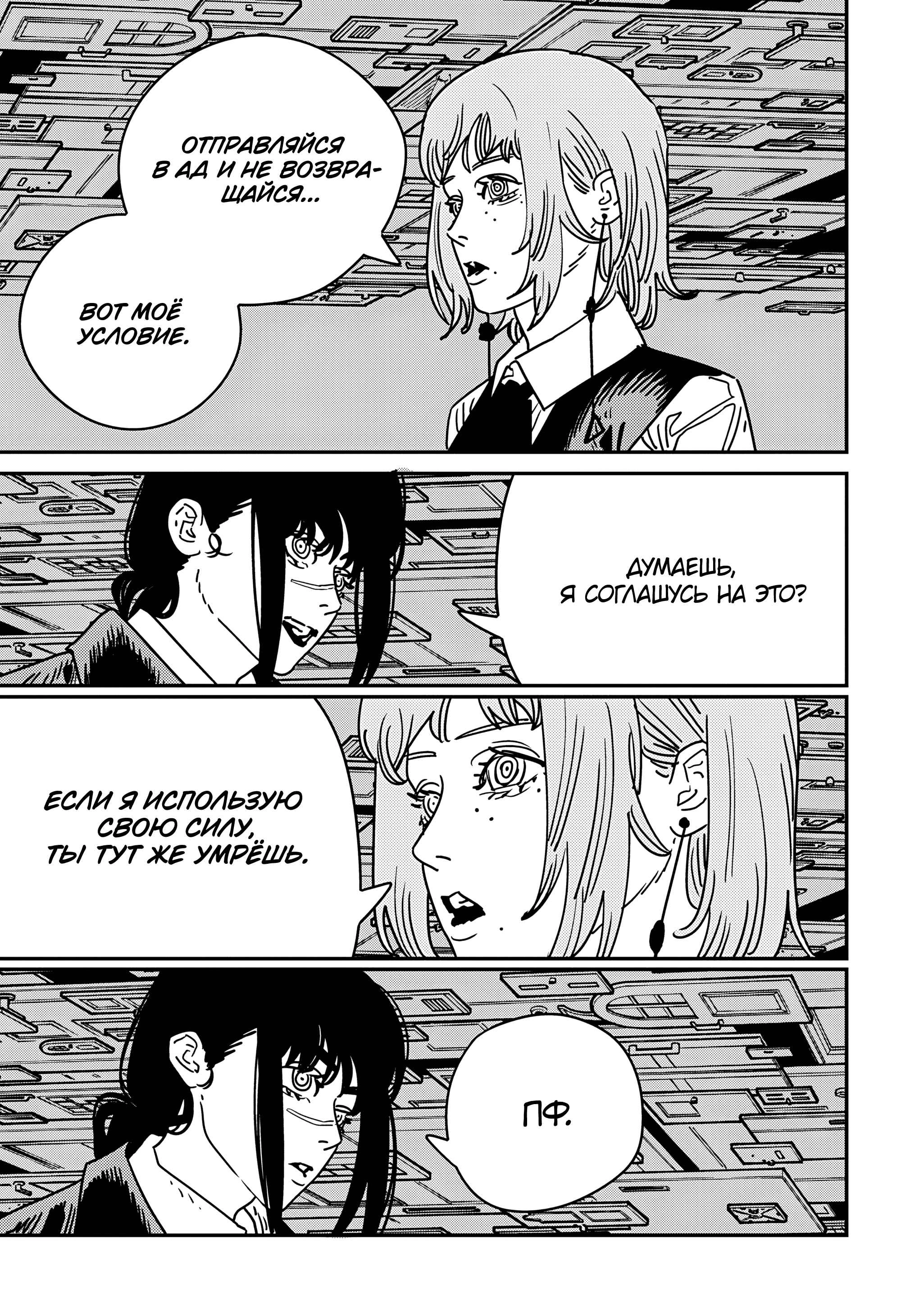 Read Человек-бензопила Manga Online