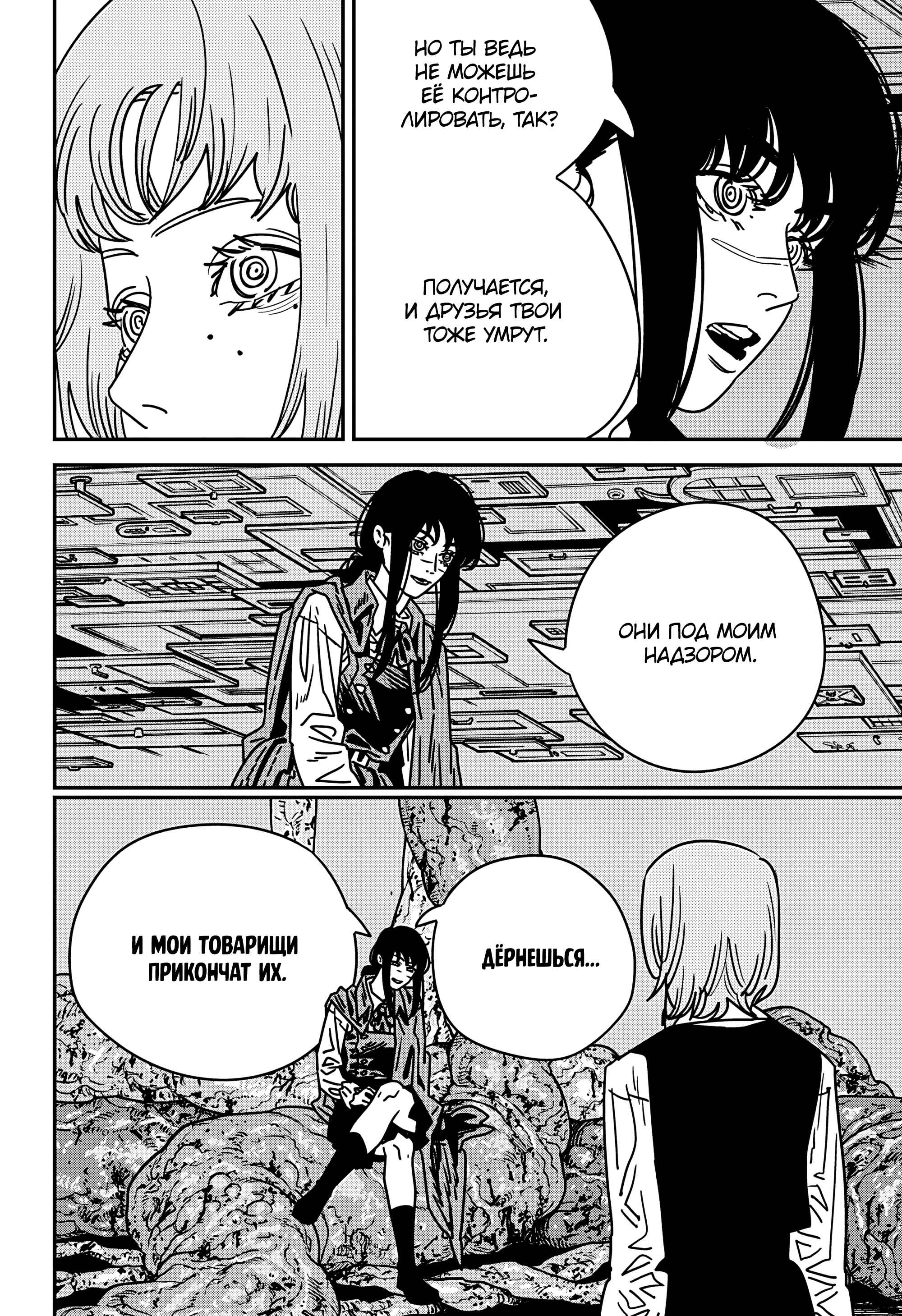 Read Человек-бензопила Manga Online