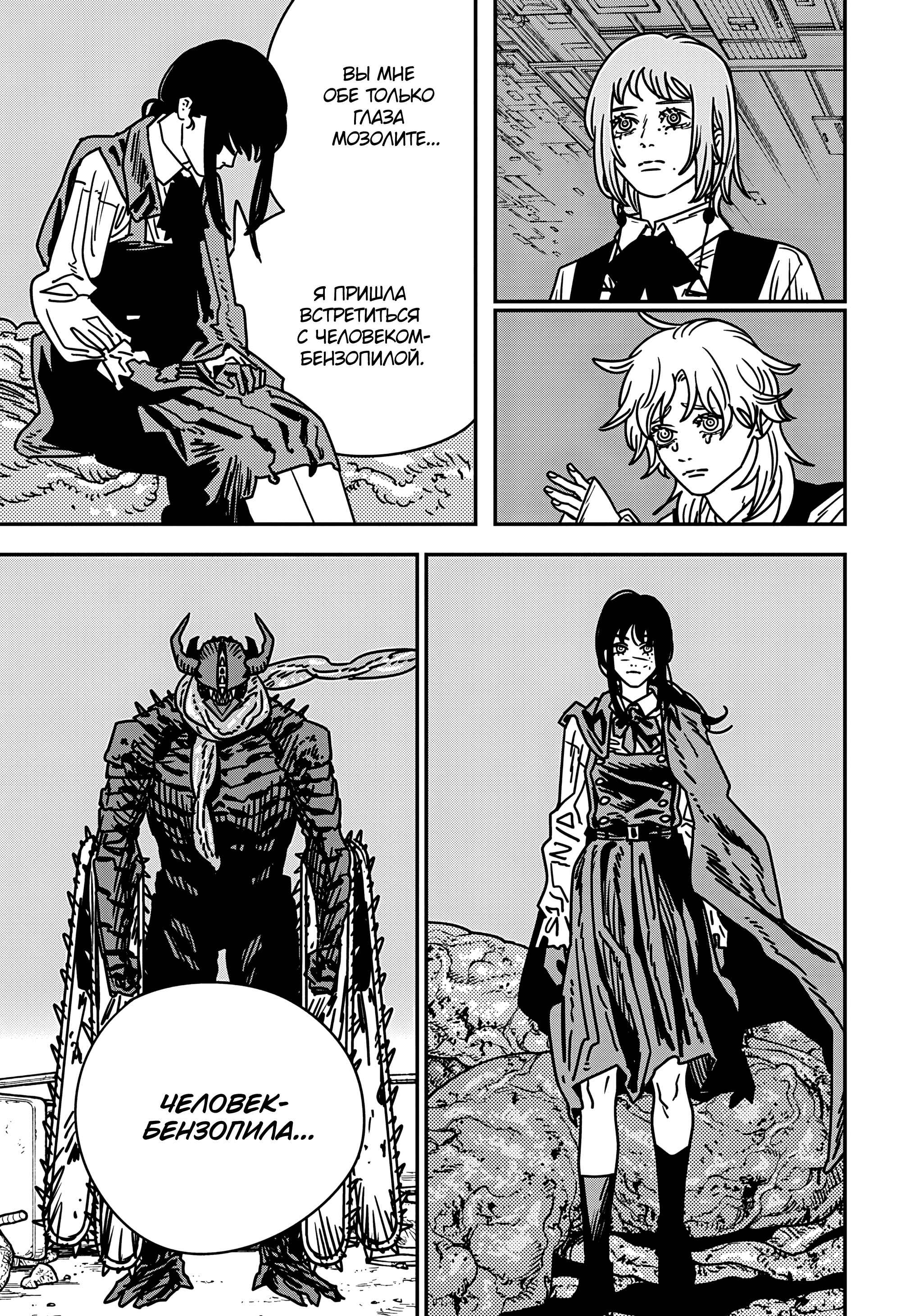 Read Человек-бензопила Manga Online