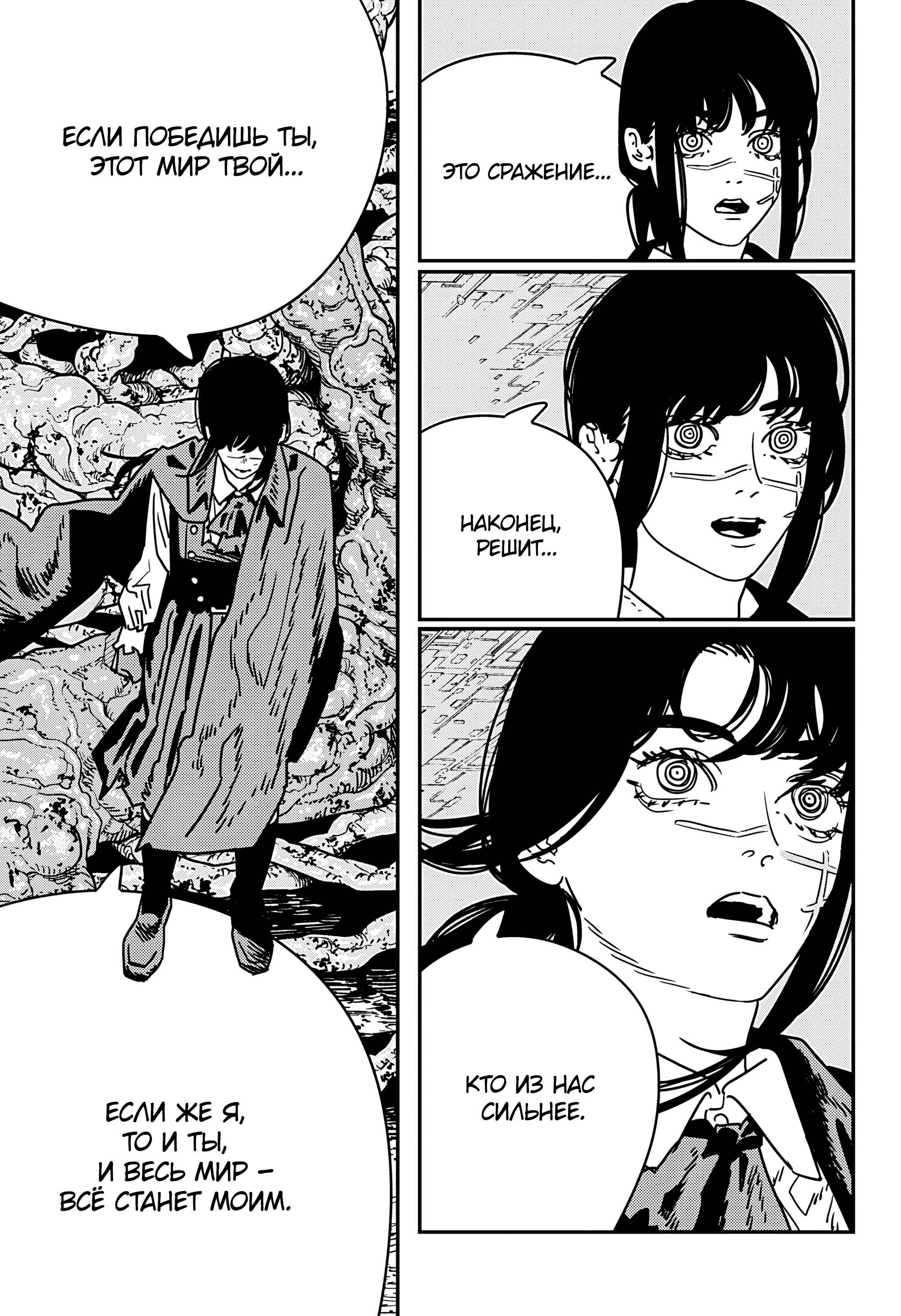 Read Человек-бензопила Manga Online