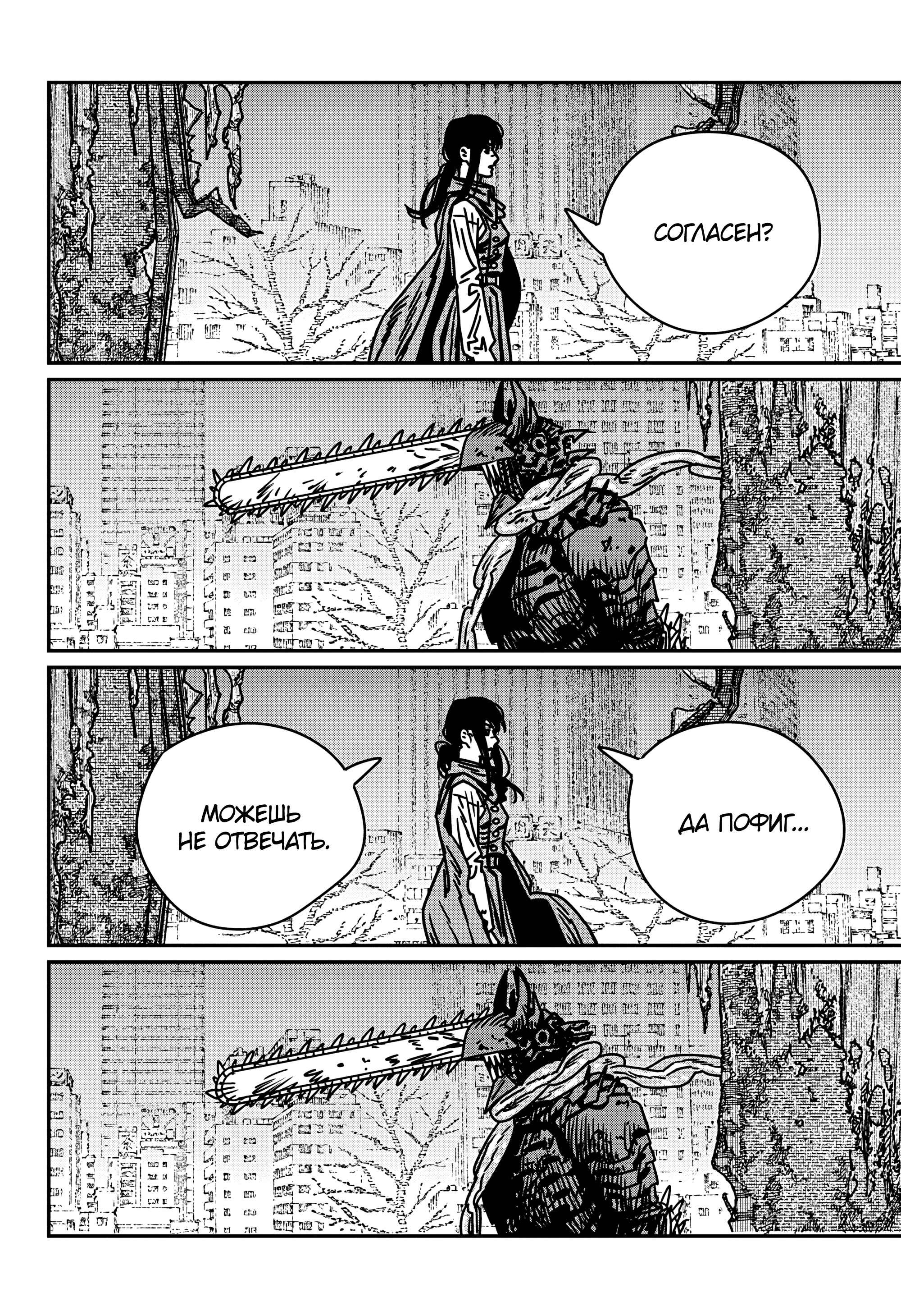 Read Человек-бензопила Manga Online