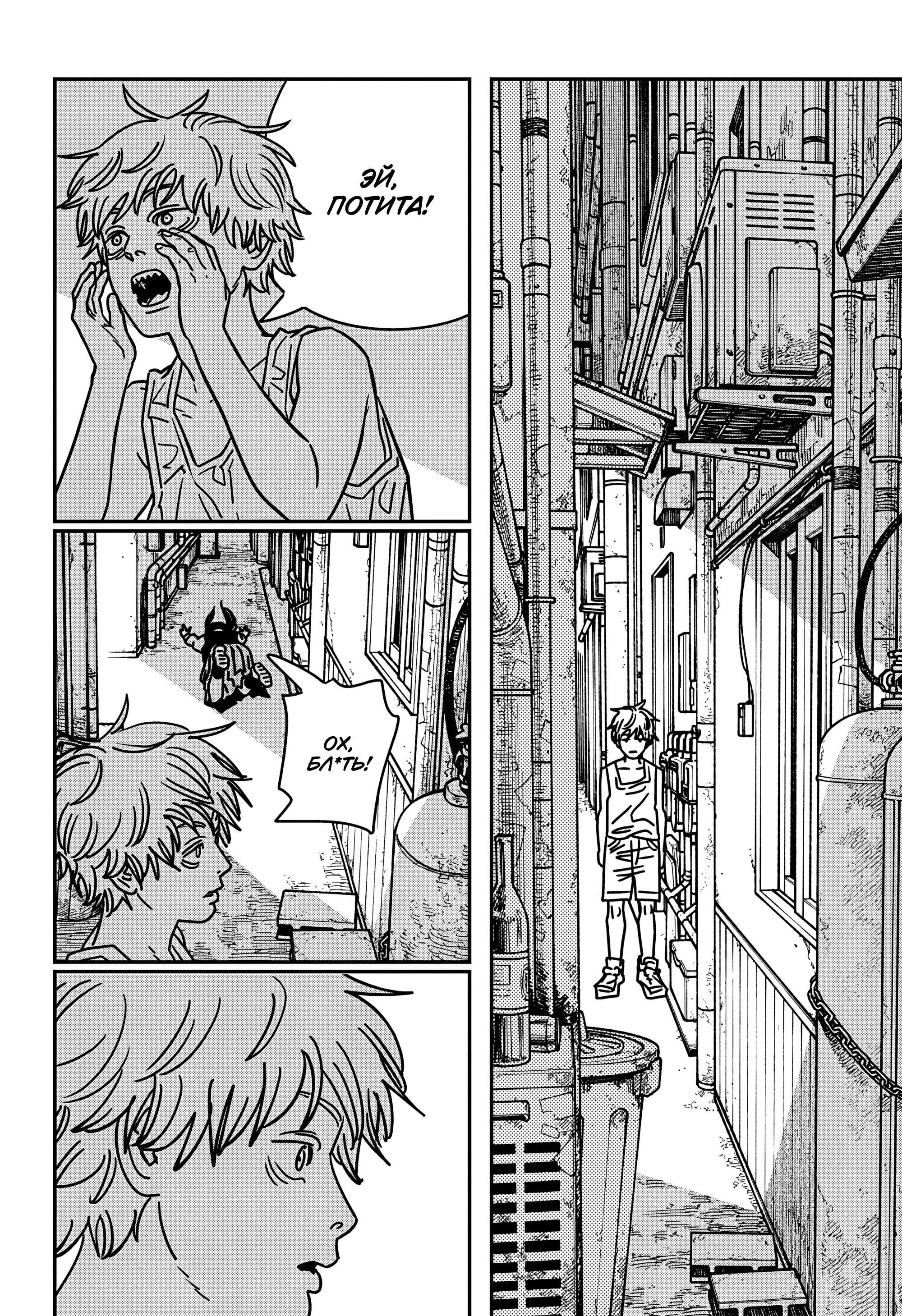 Read Человек-бензопила Manga Online