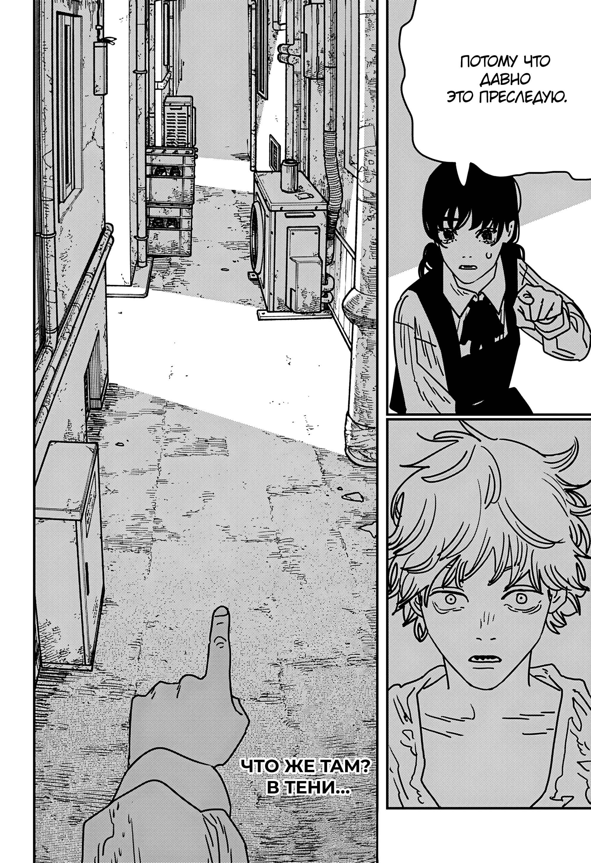 Read Человек-бензопила Manga Online