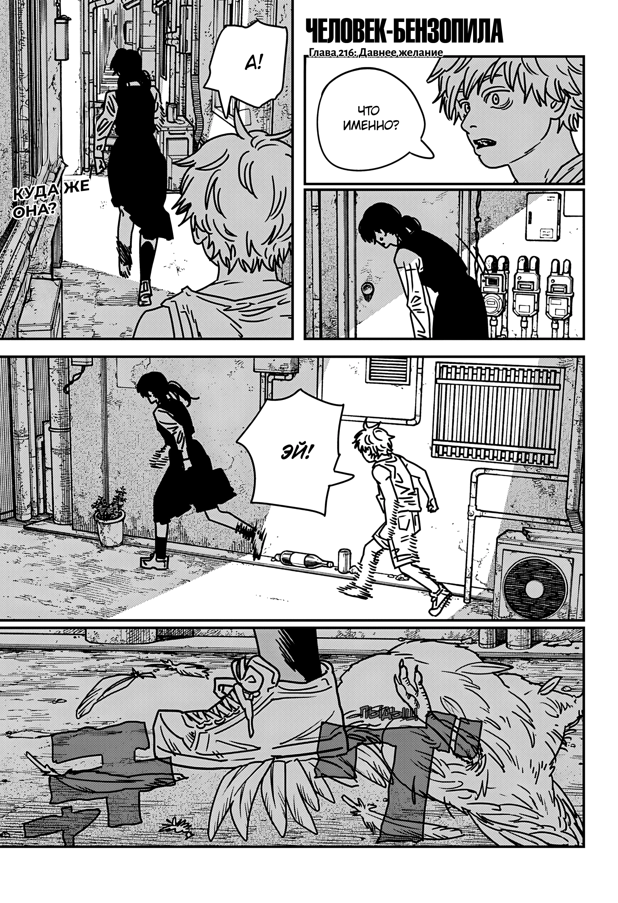 Read Человек-бензопила Manga Online