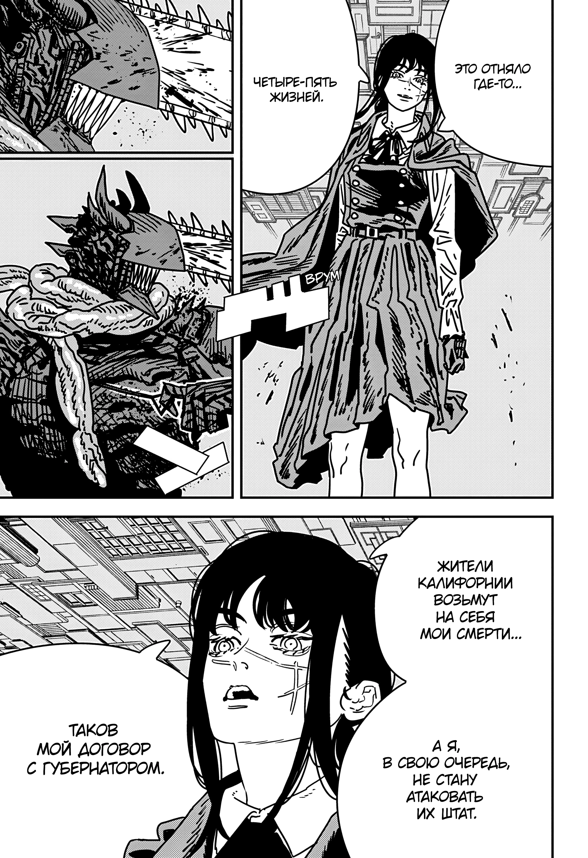 Read Человек-бензопила Manga Online