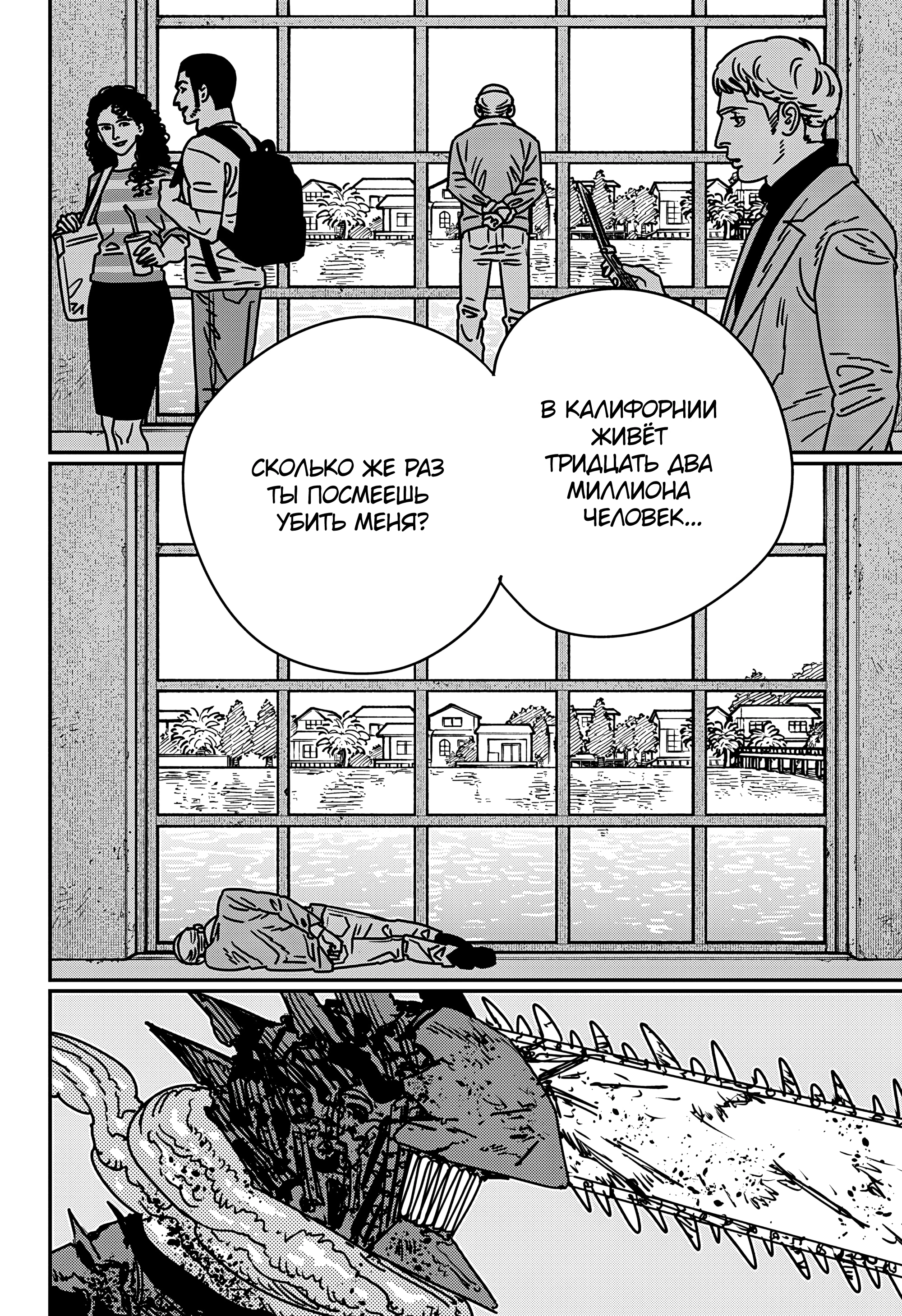 Read Человек-бензопила Manga Online