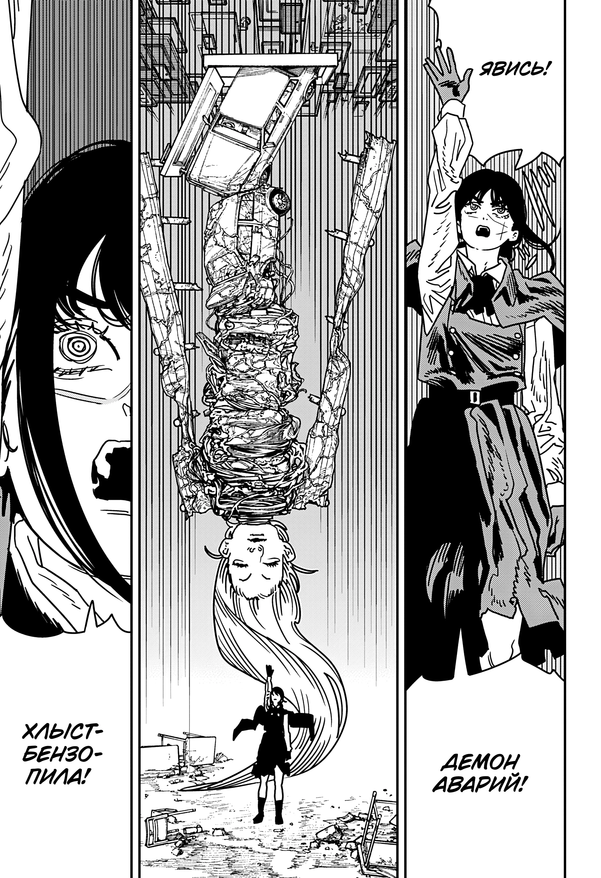 Read Человек-бензопила Manga Online