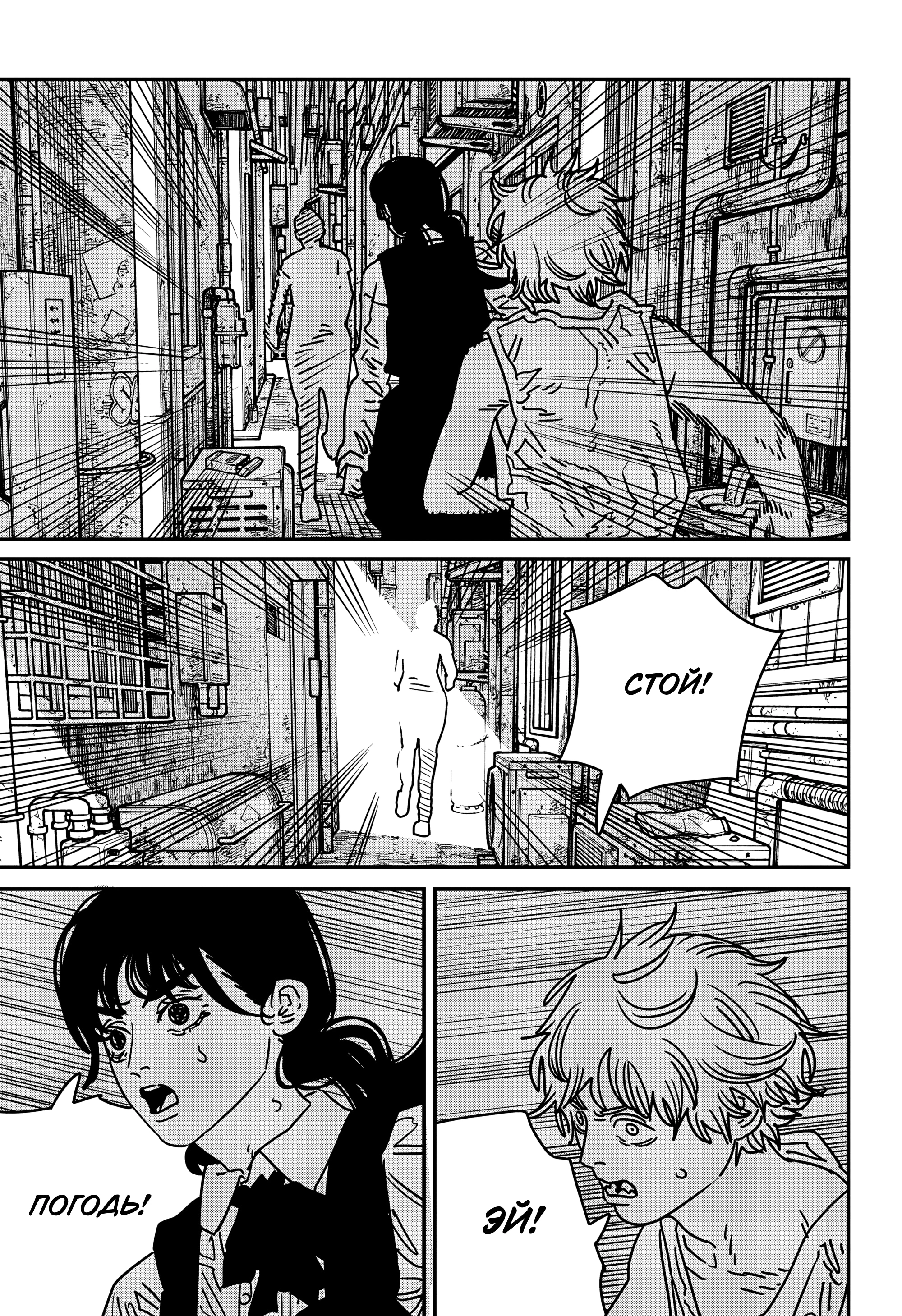 Read Человек-бензопила Manga Online