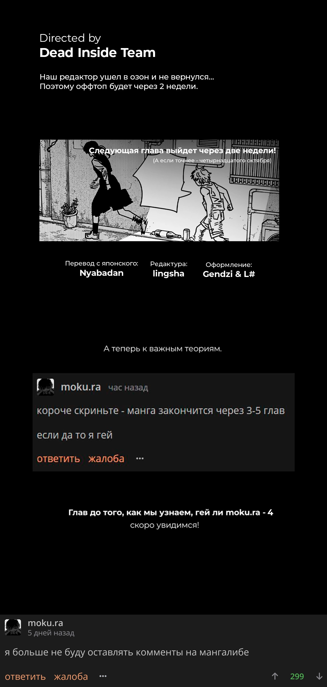 Read Человек-бензопила Manga Online