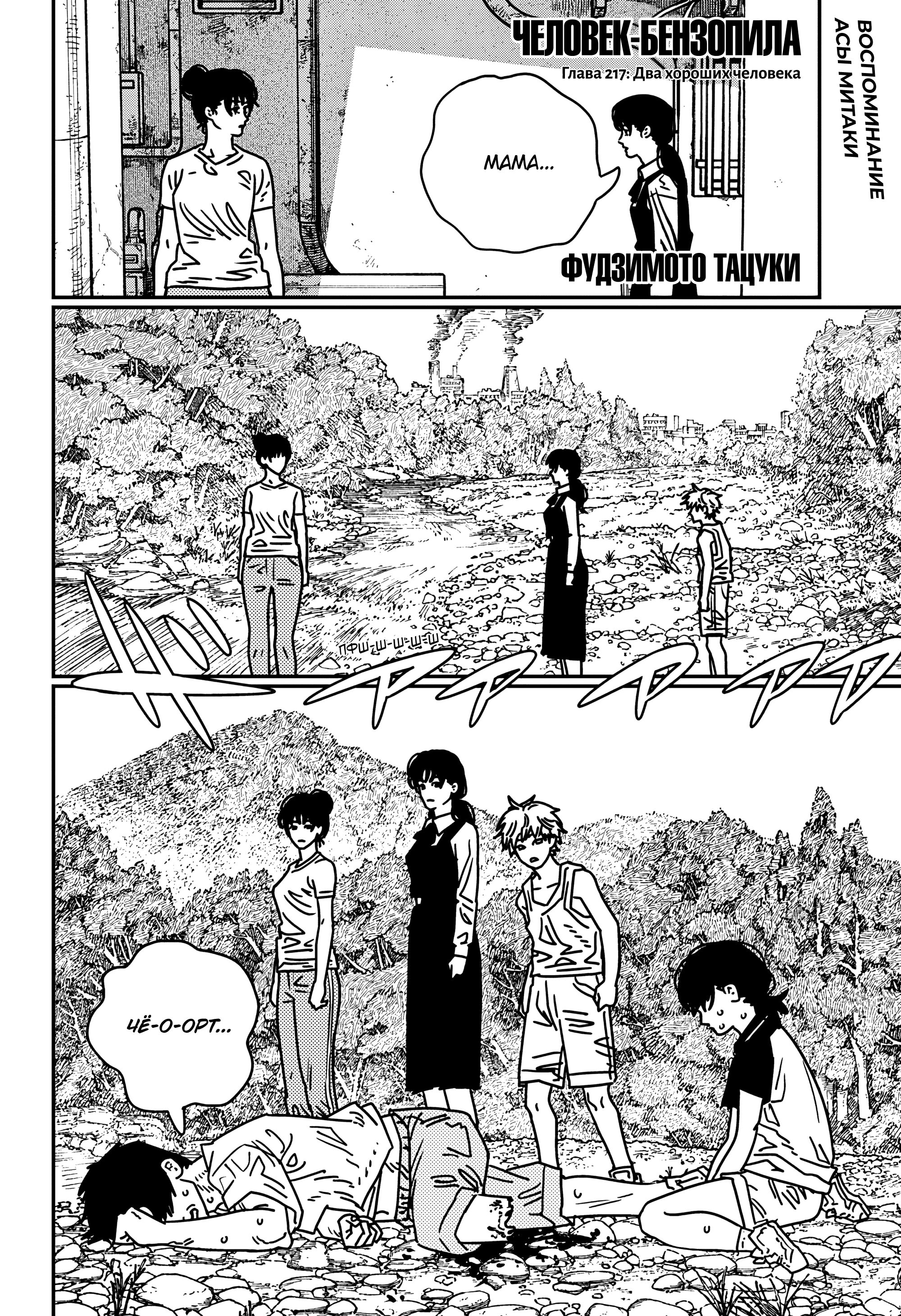 Read Человек-бензопила Manga Online