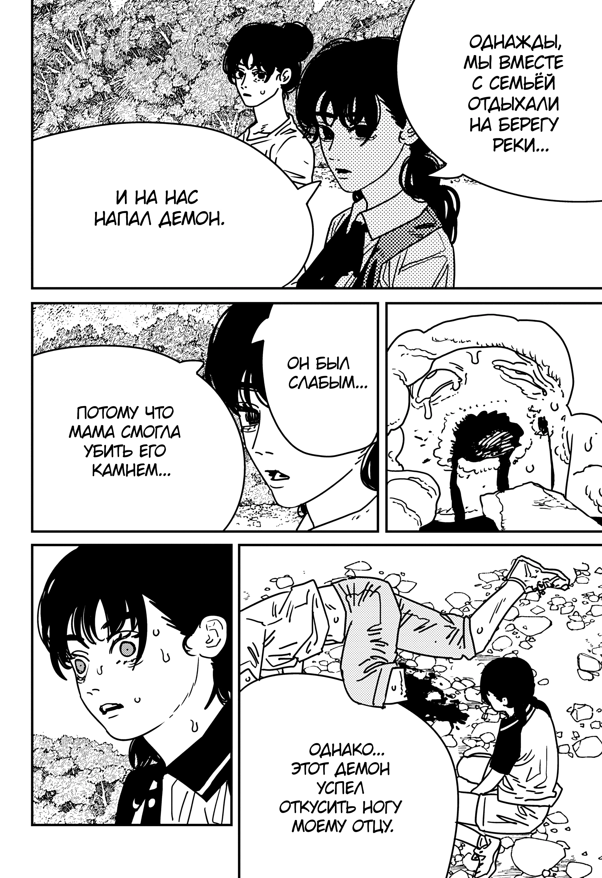 Read Человек-бензопила Manga Online