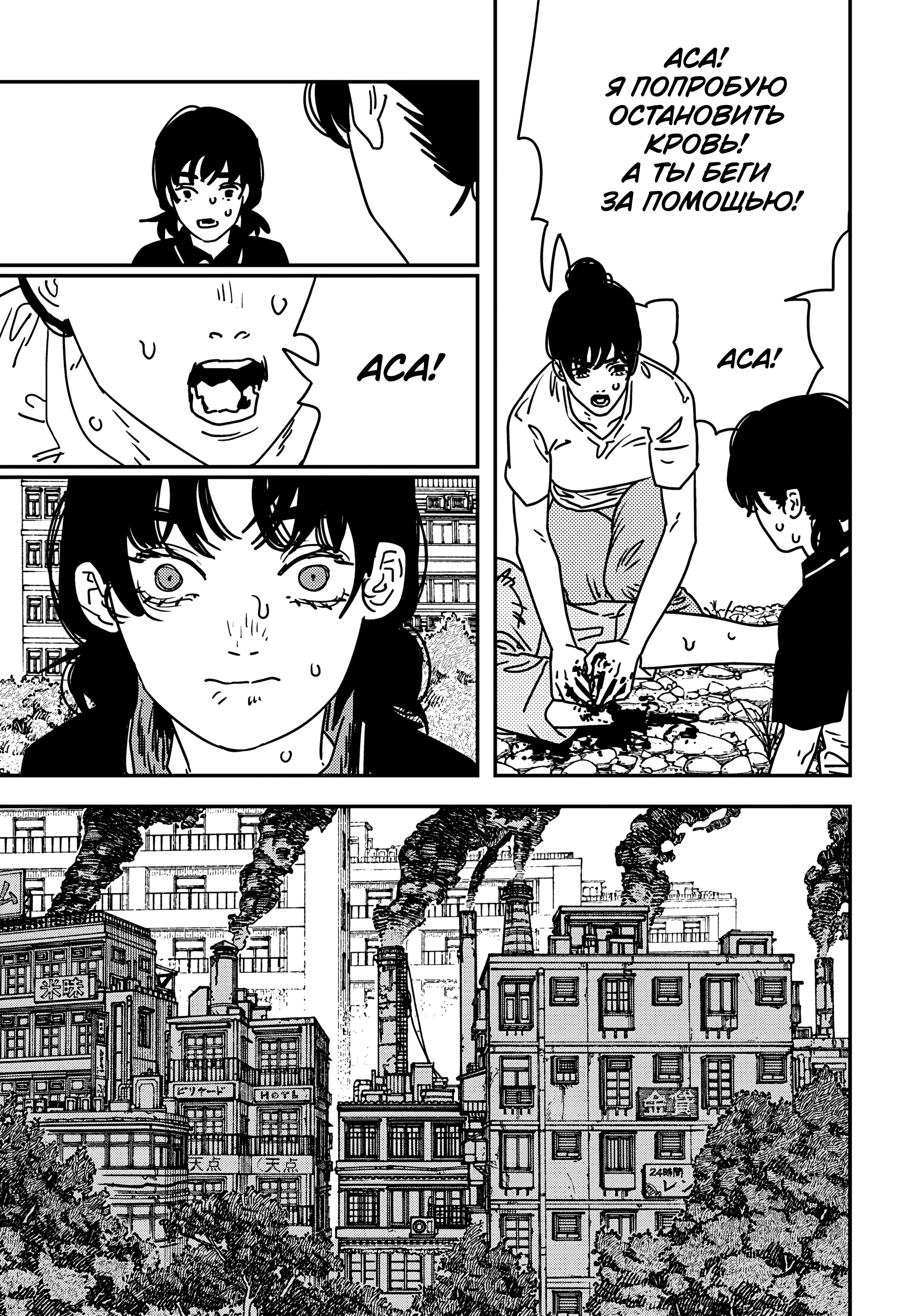 Read Человек-бензопила Manga Online