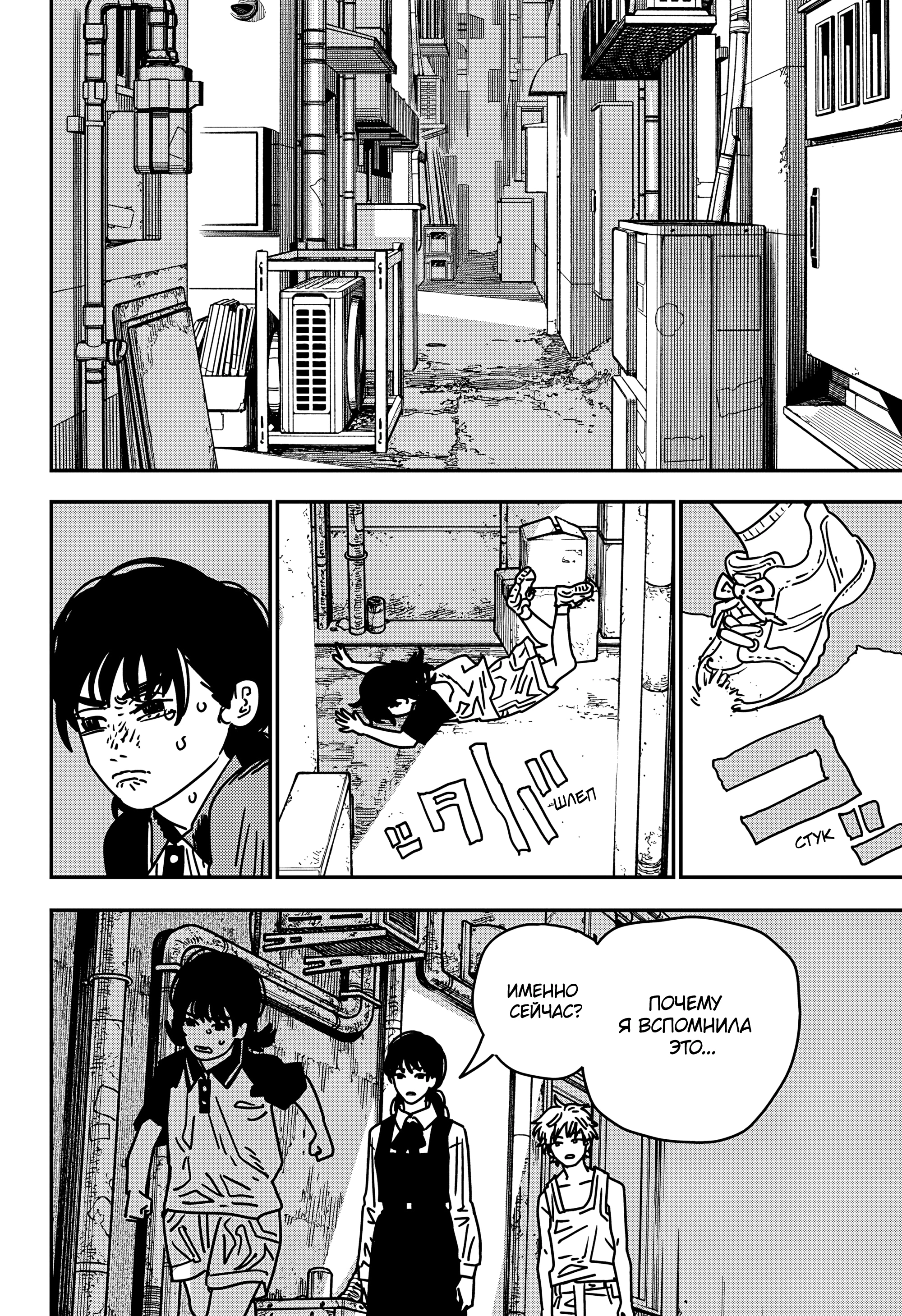 Read Человек-бензопила Manga Online