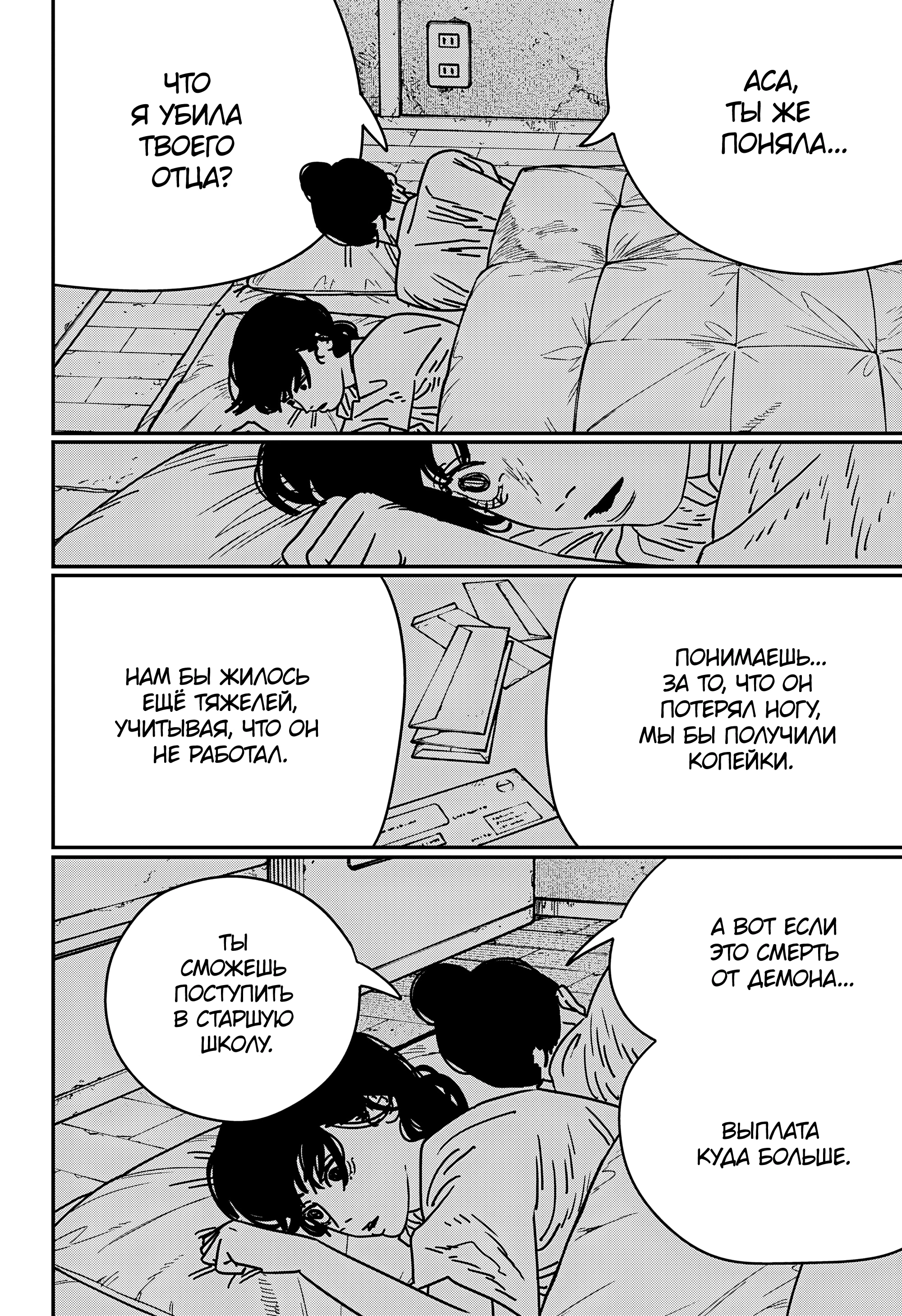 Read Человек-бензопила Manga Online