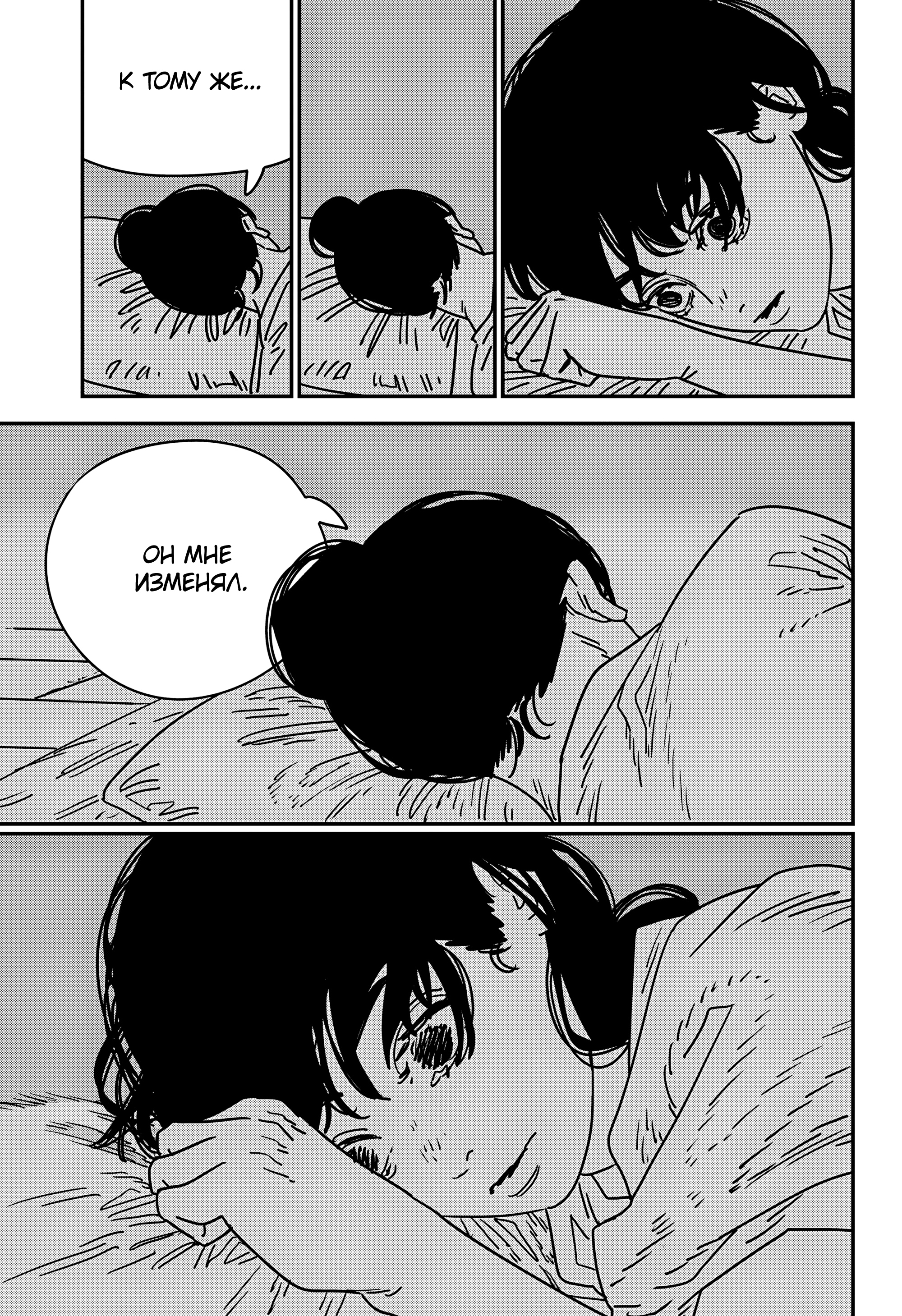 Read Человек-бензопила Manga Online