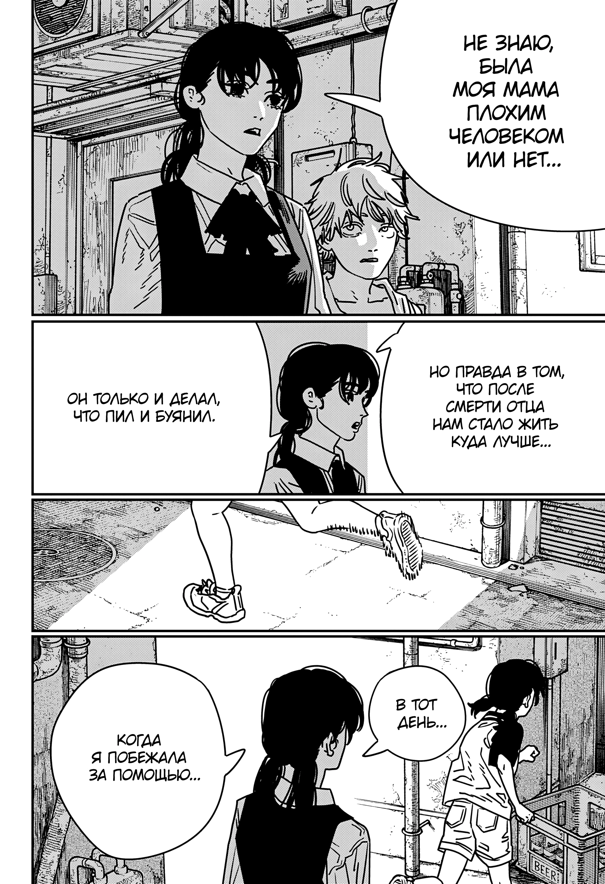 Read Человек-бензопила Manga Online