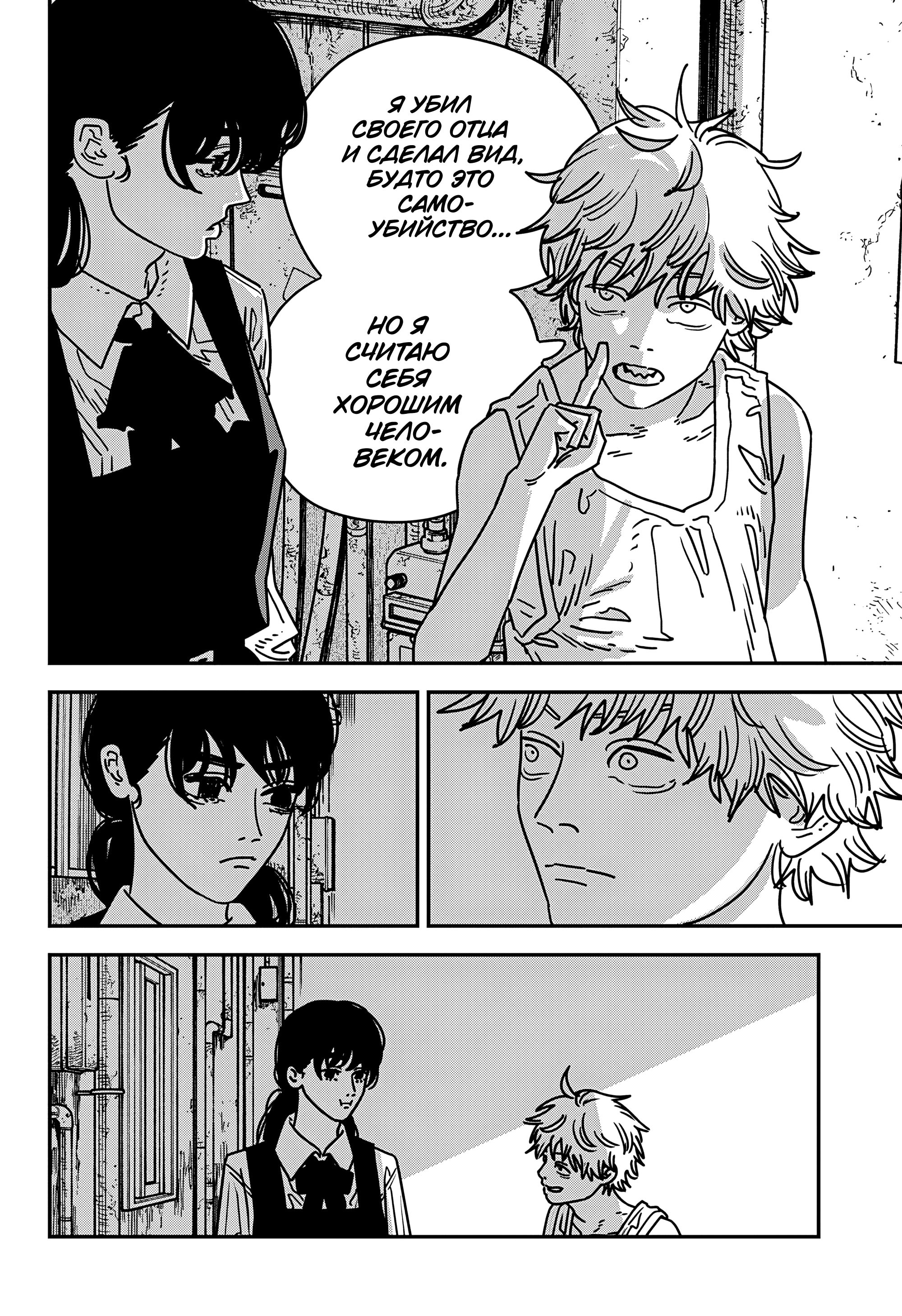 Read Человек-бензопила Manga Online