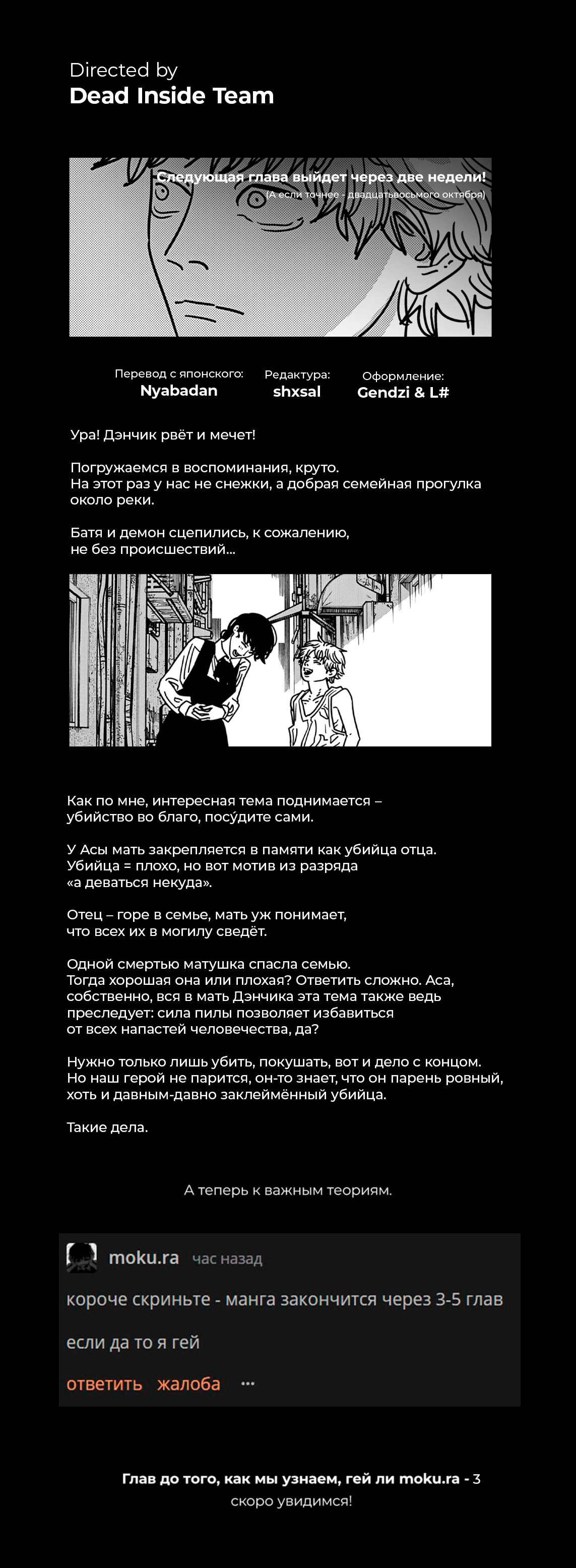 Read Человек-бензопила Manga Online