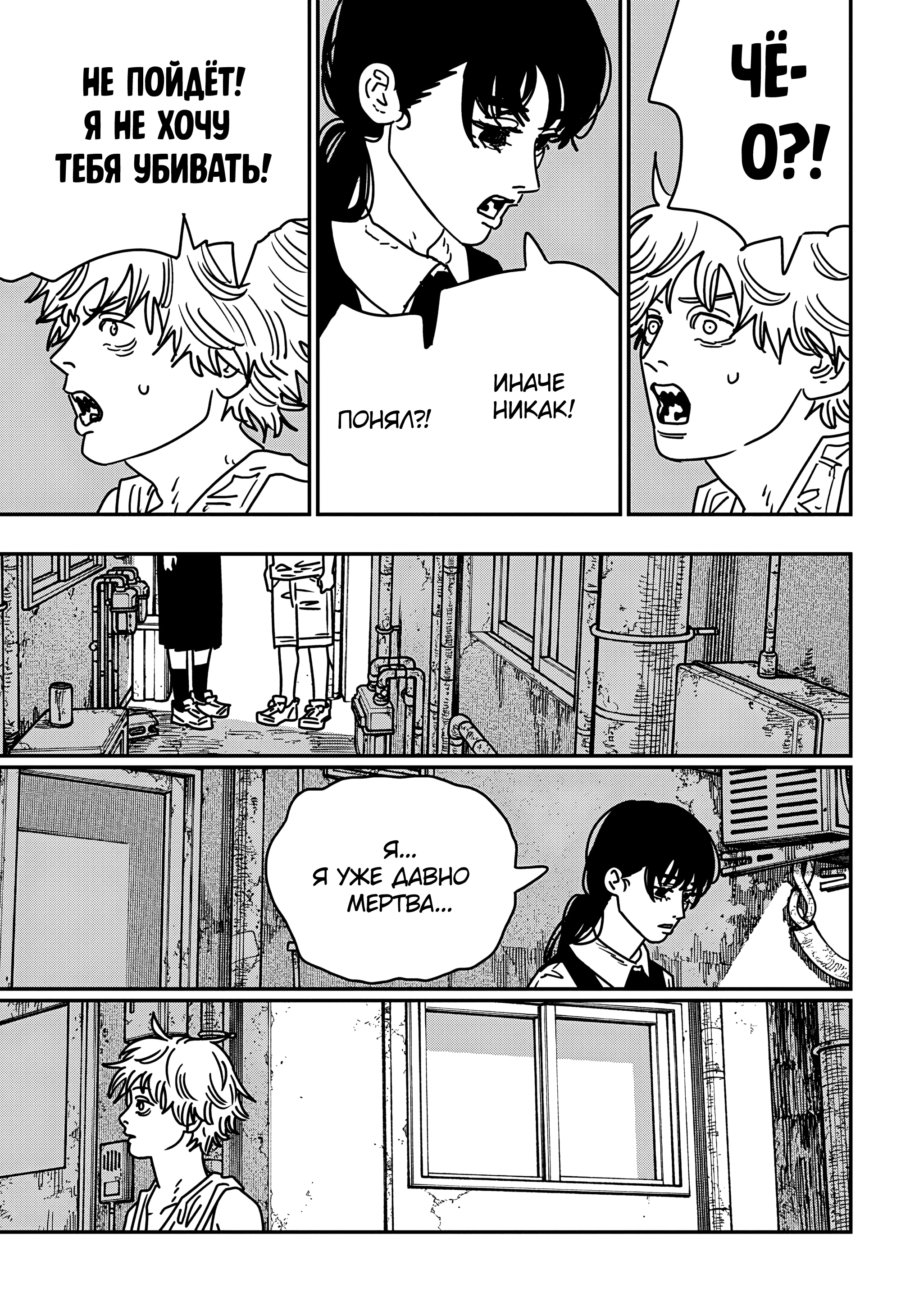 Read Человек-бензопила Manga Online