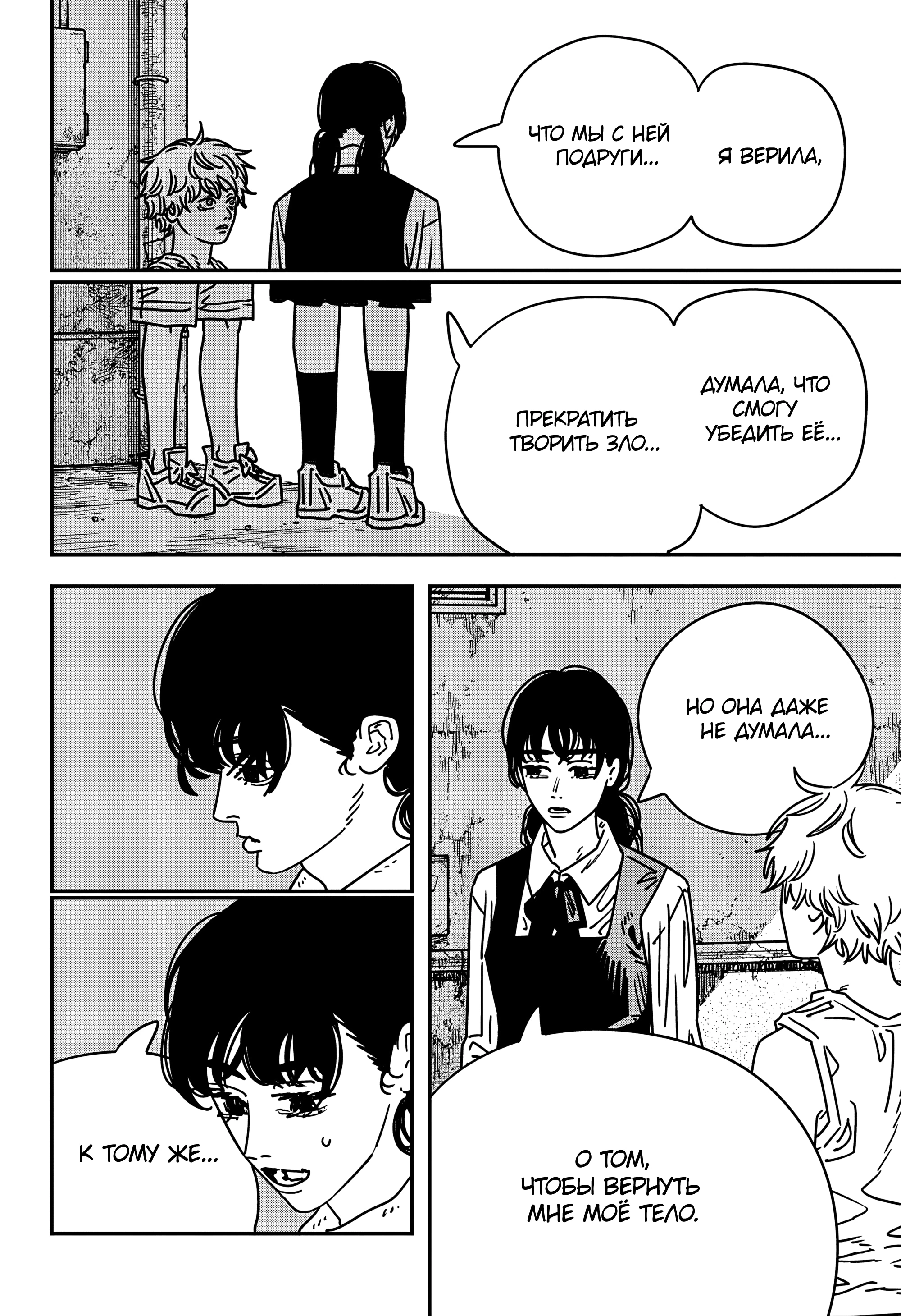 Read Человек-бензопила Manga Online