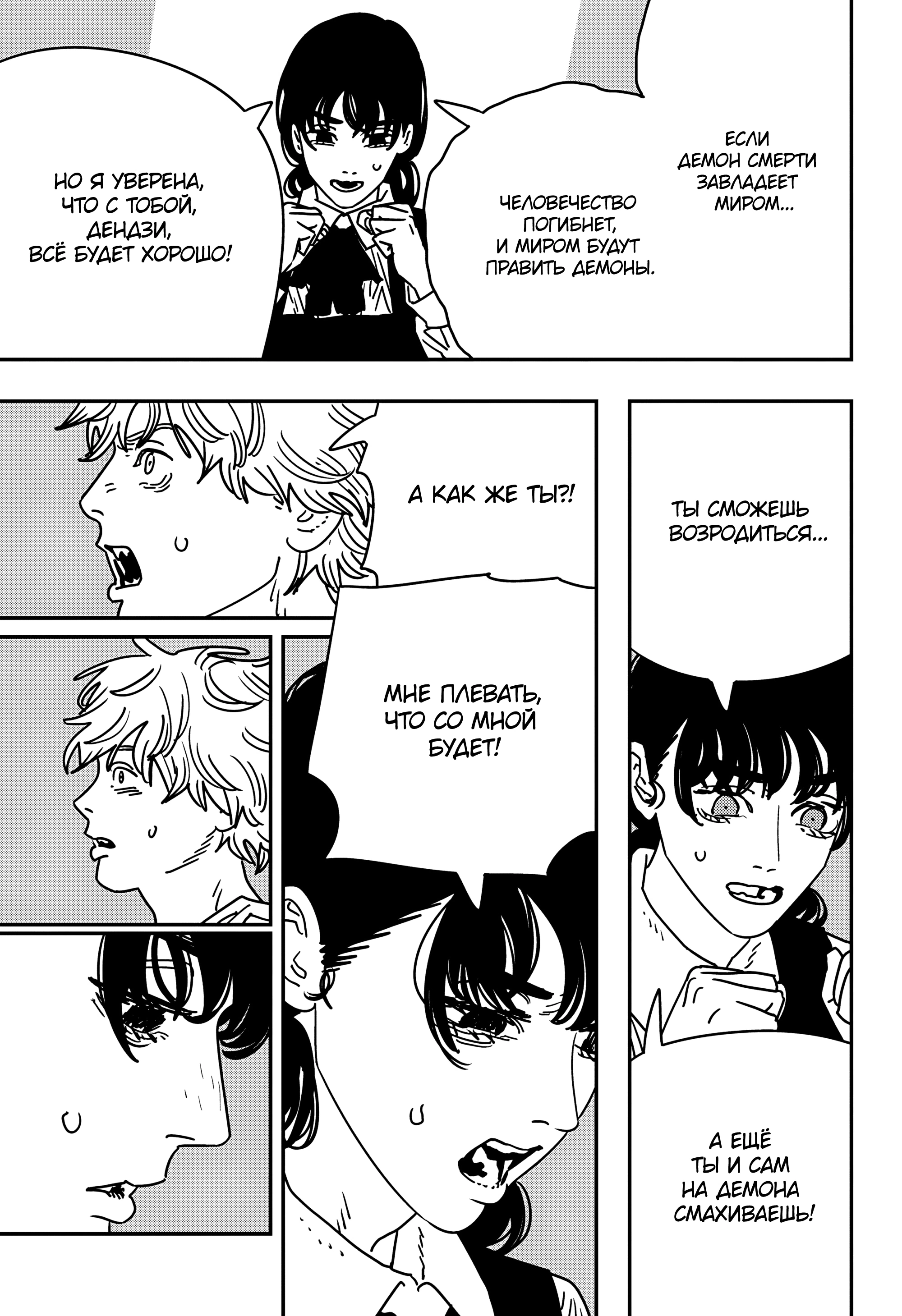 Read Человек-бензопила Manga Online