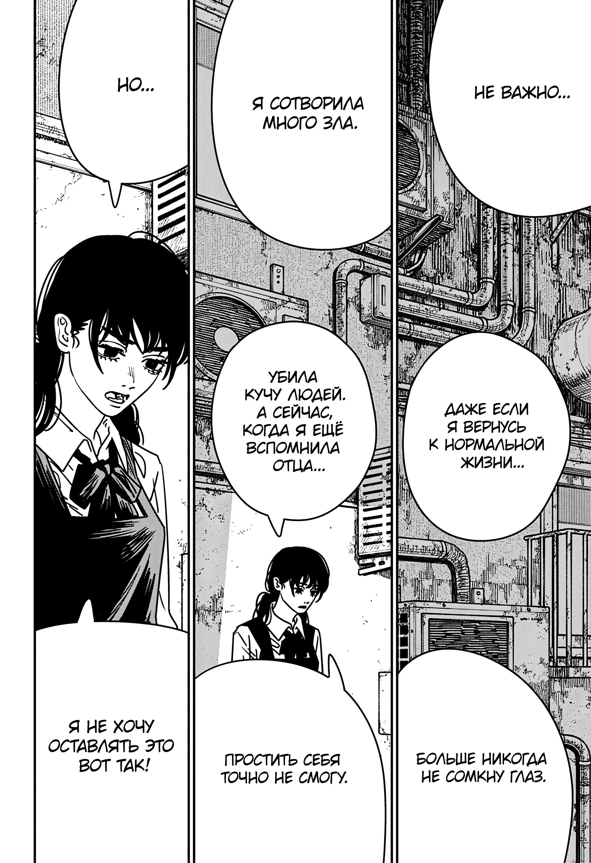 Read Человек-бензопила Manga Online