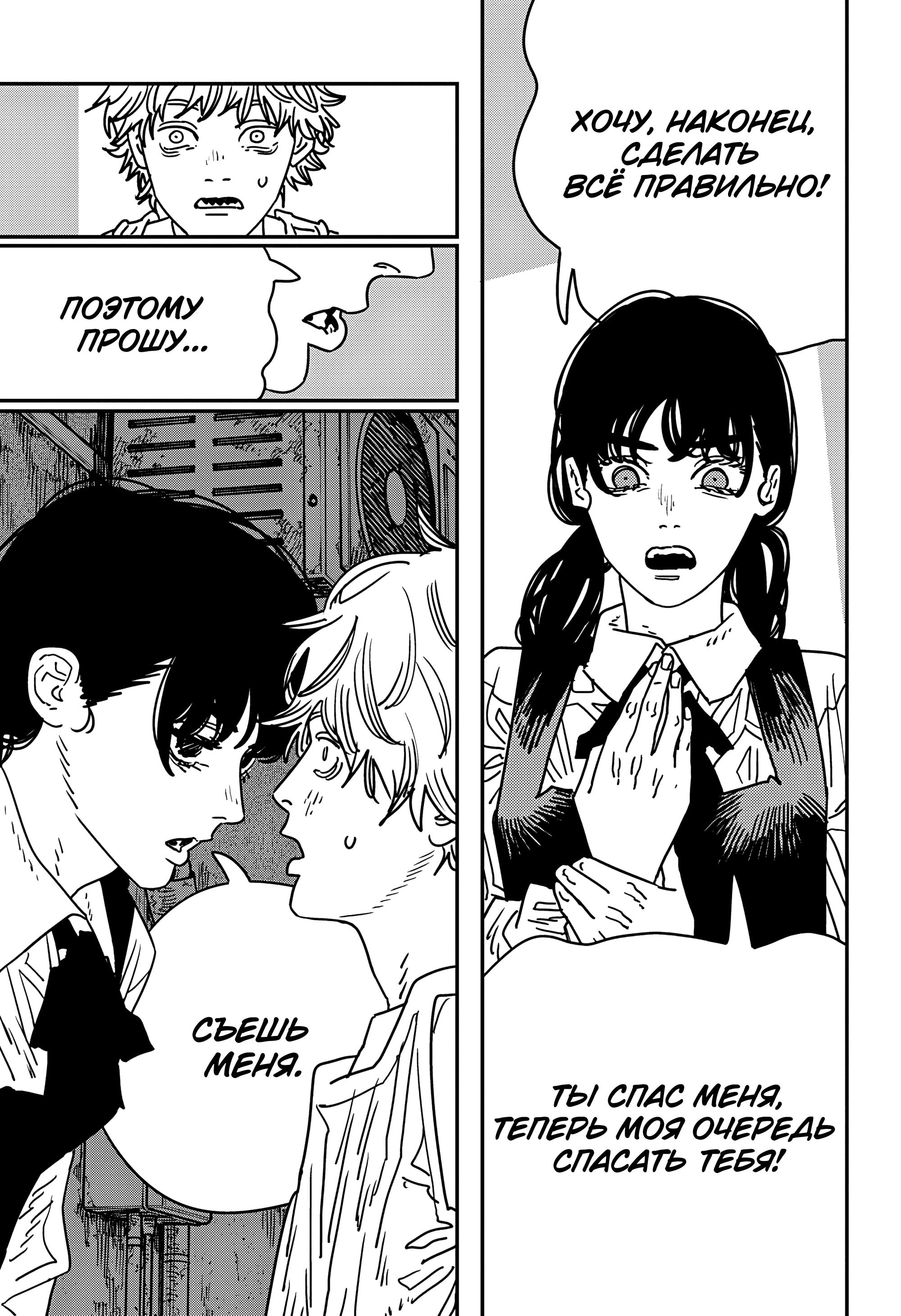 Read Человек-бензопила Manga Online