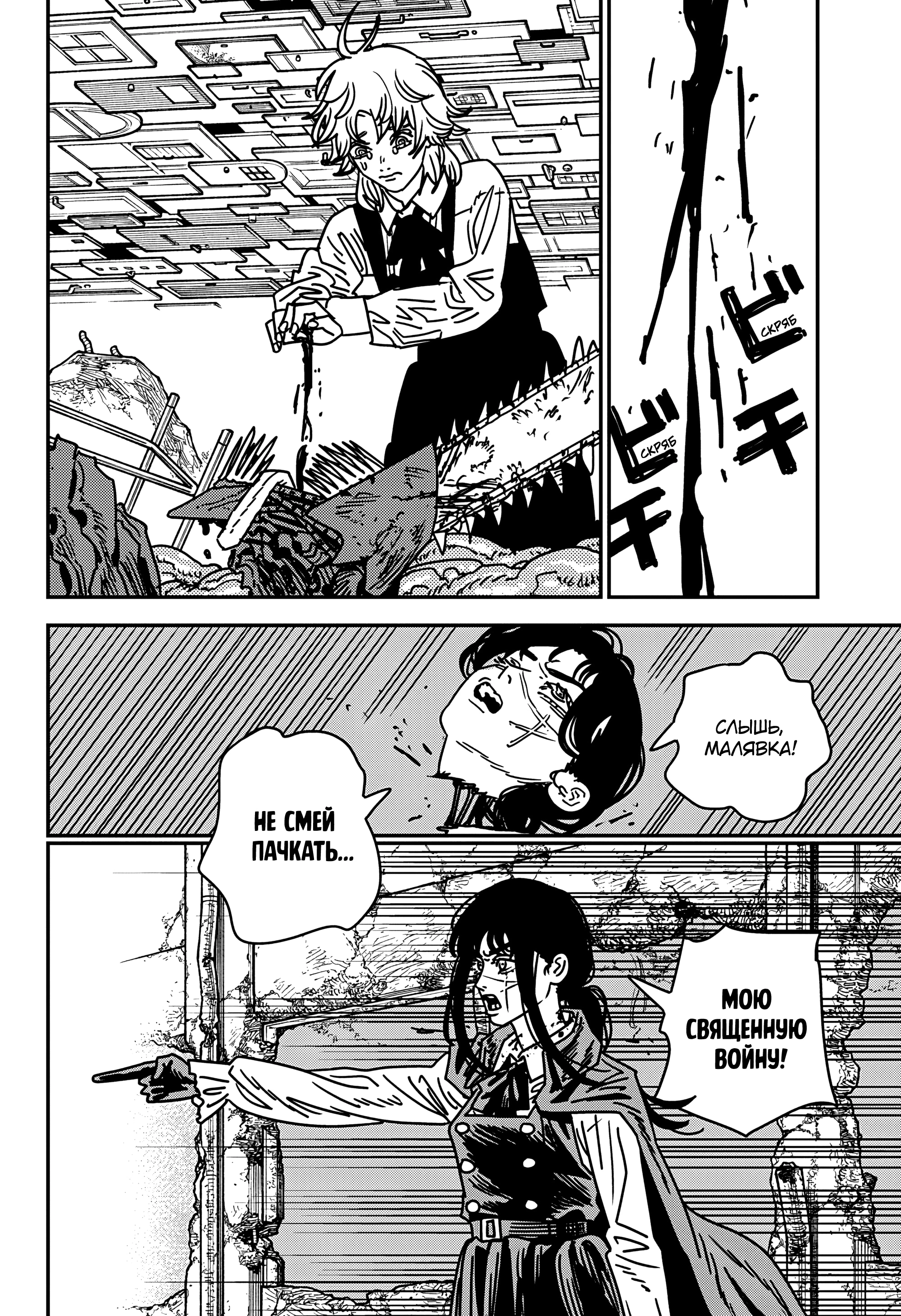 Read Человек-бензопила Manga Online