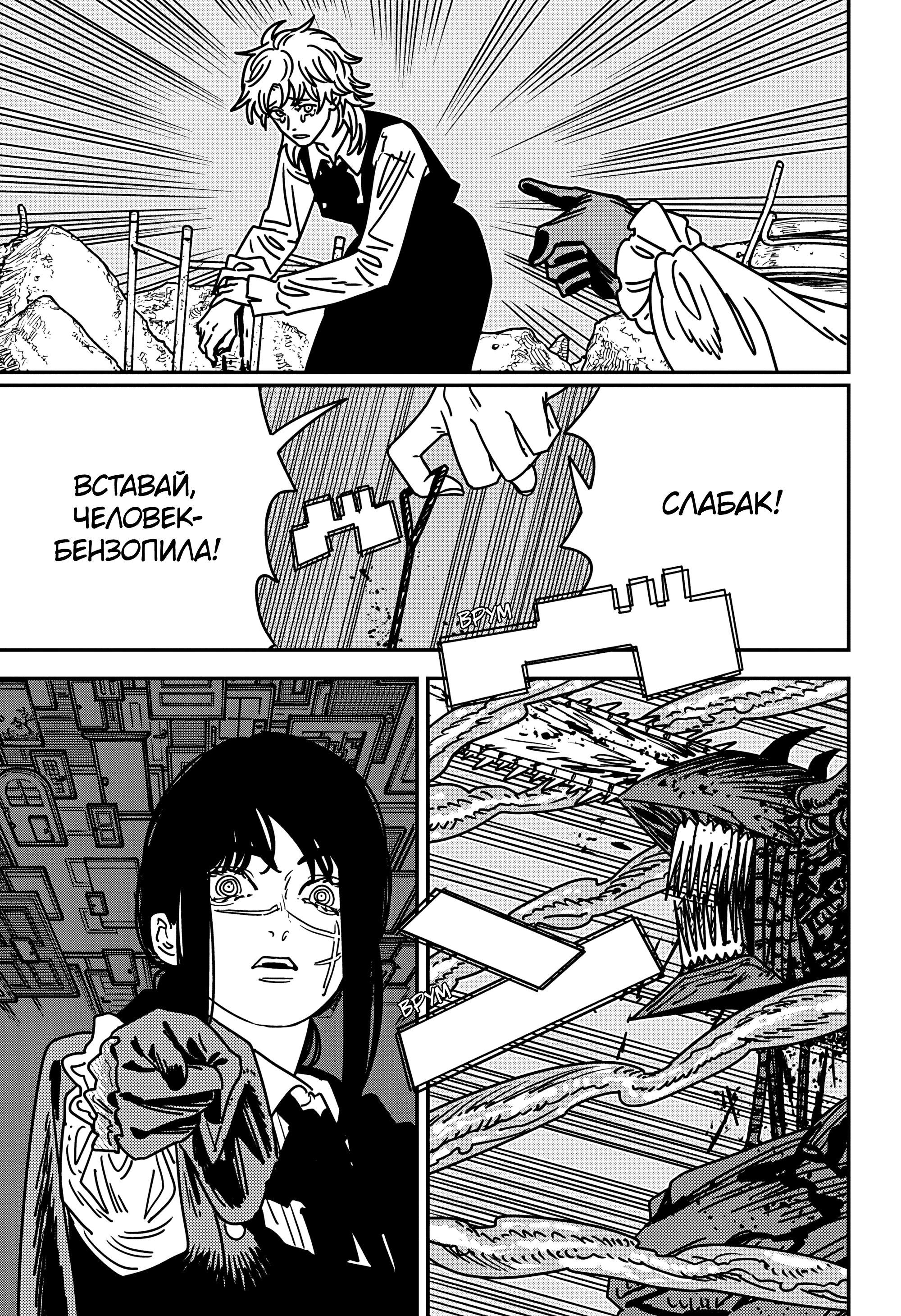 Read Человек-бензопила Manga Online