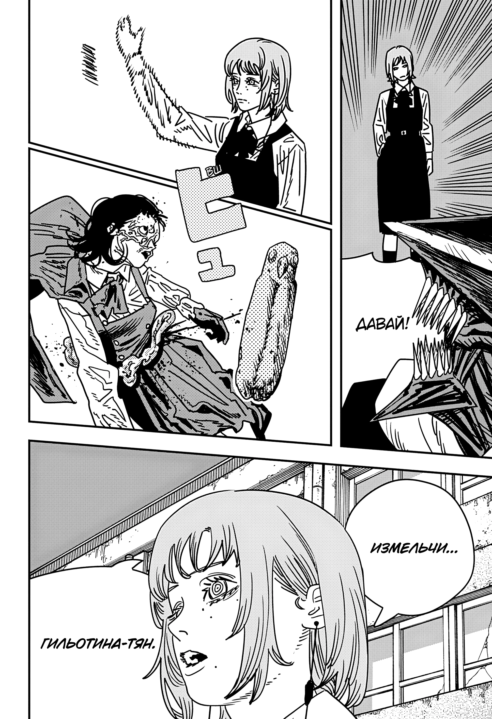 Read Человек-бензопила Manga Online