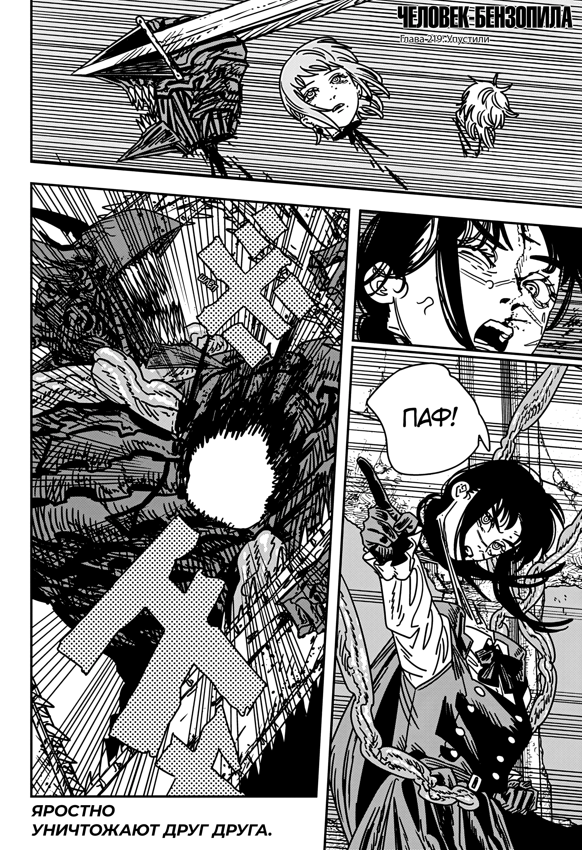 Read Человек-бензопила Manga Online