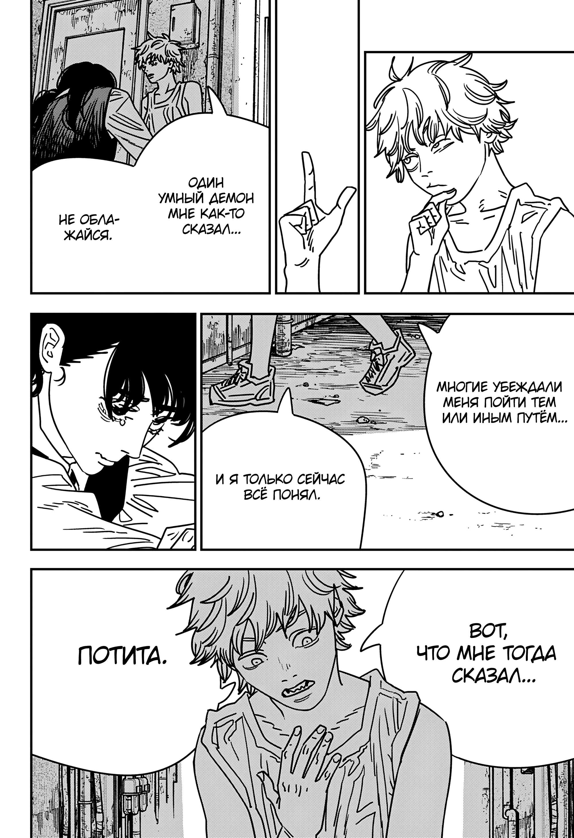 Read Человек-бензопила Manga Online