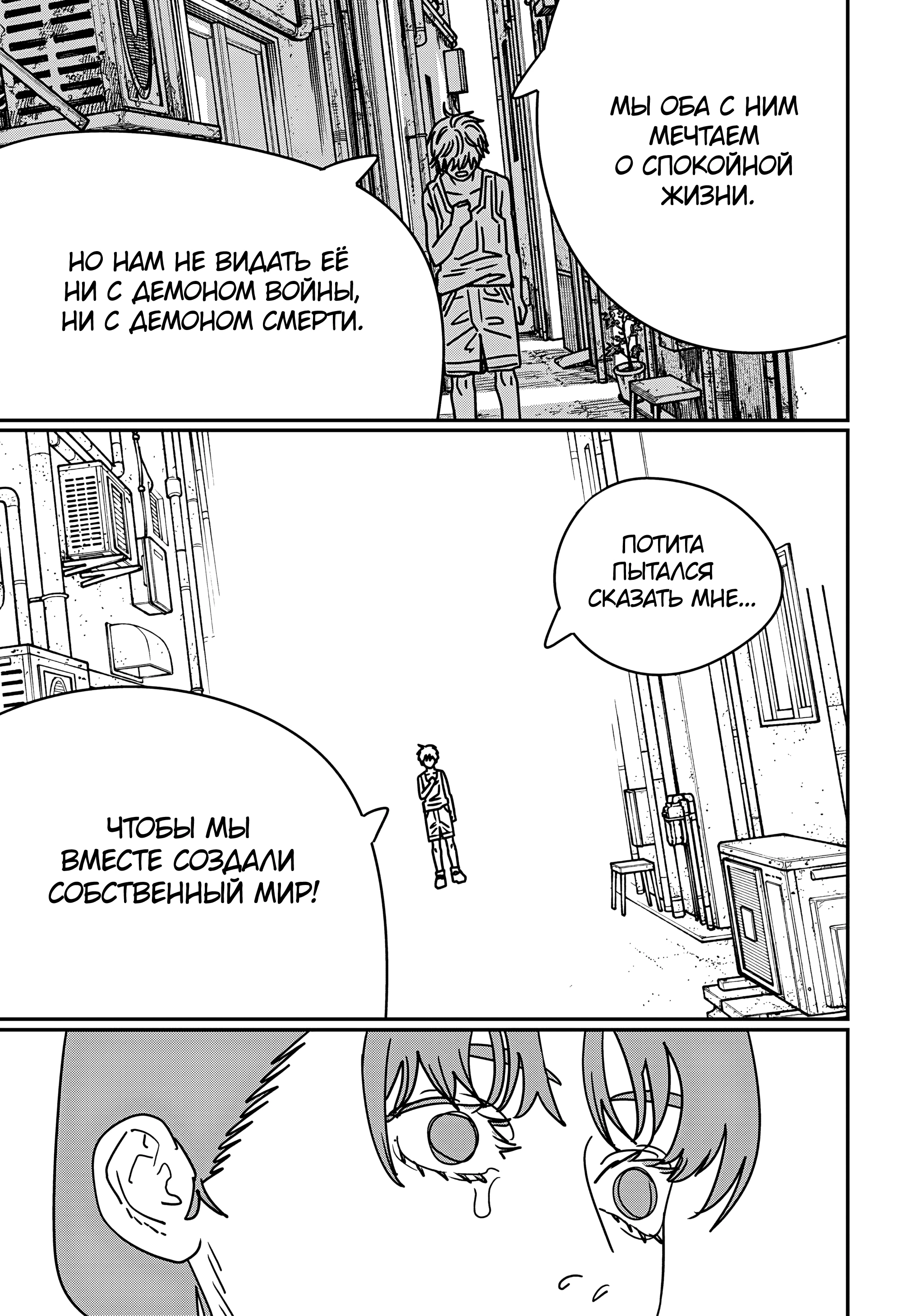 Read Человек-бензопила Manga Online