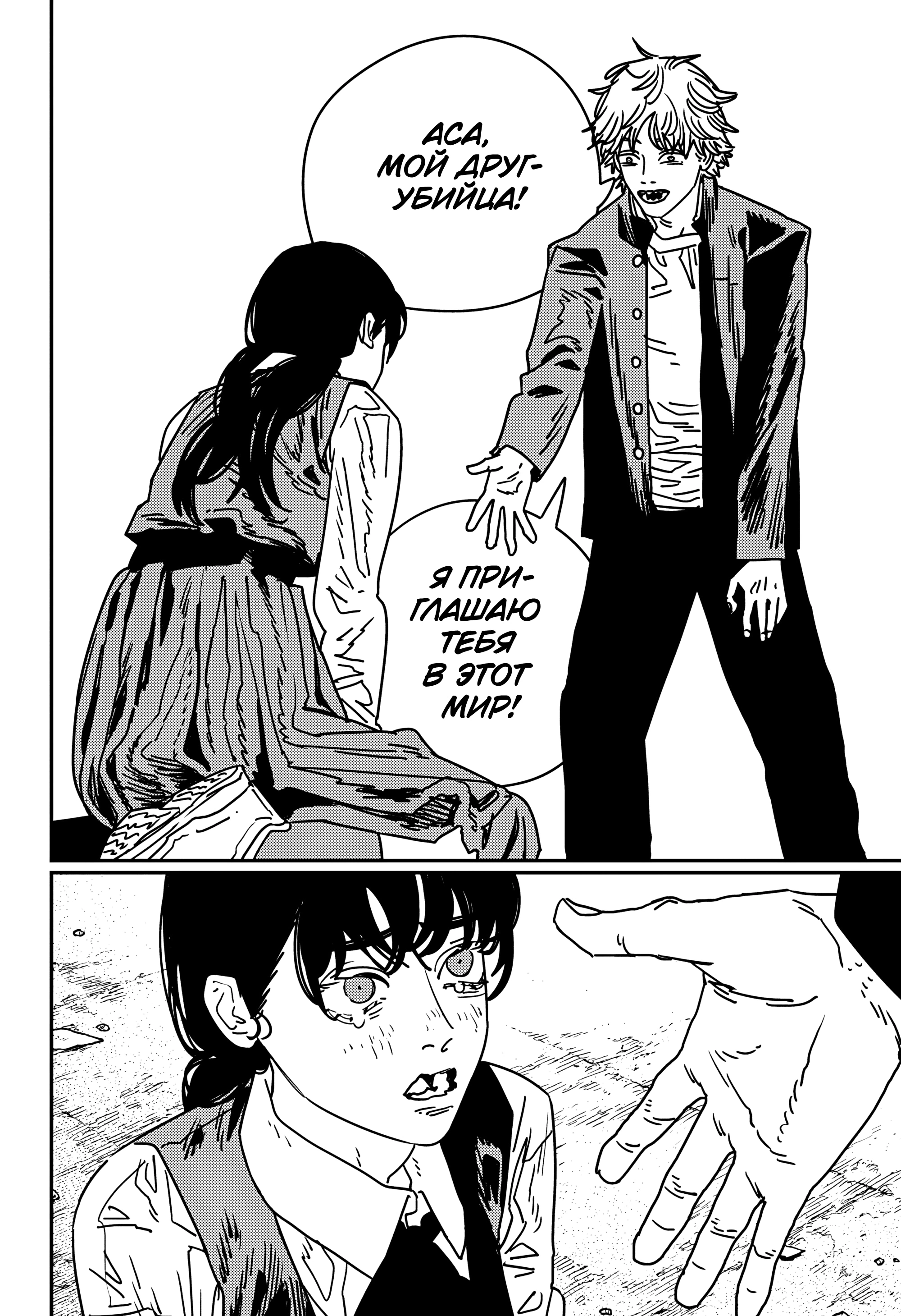 Read Человек-бензопила Manga Online