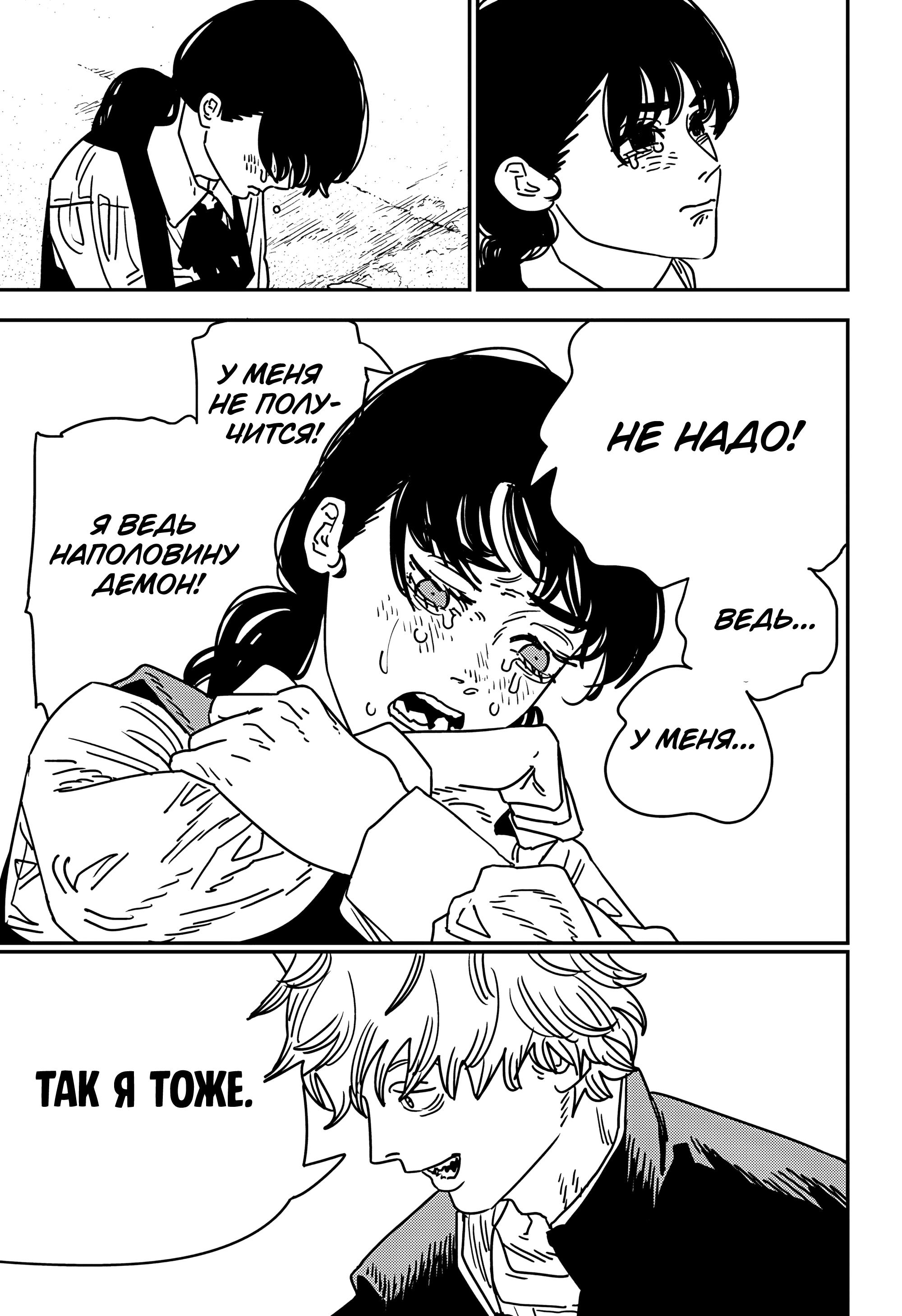 Read Человек-бензопила Manga Online