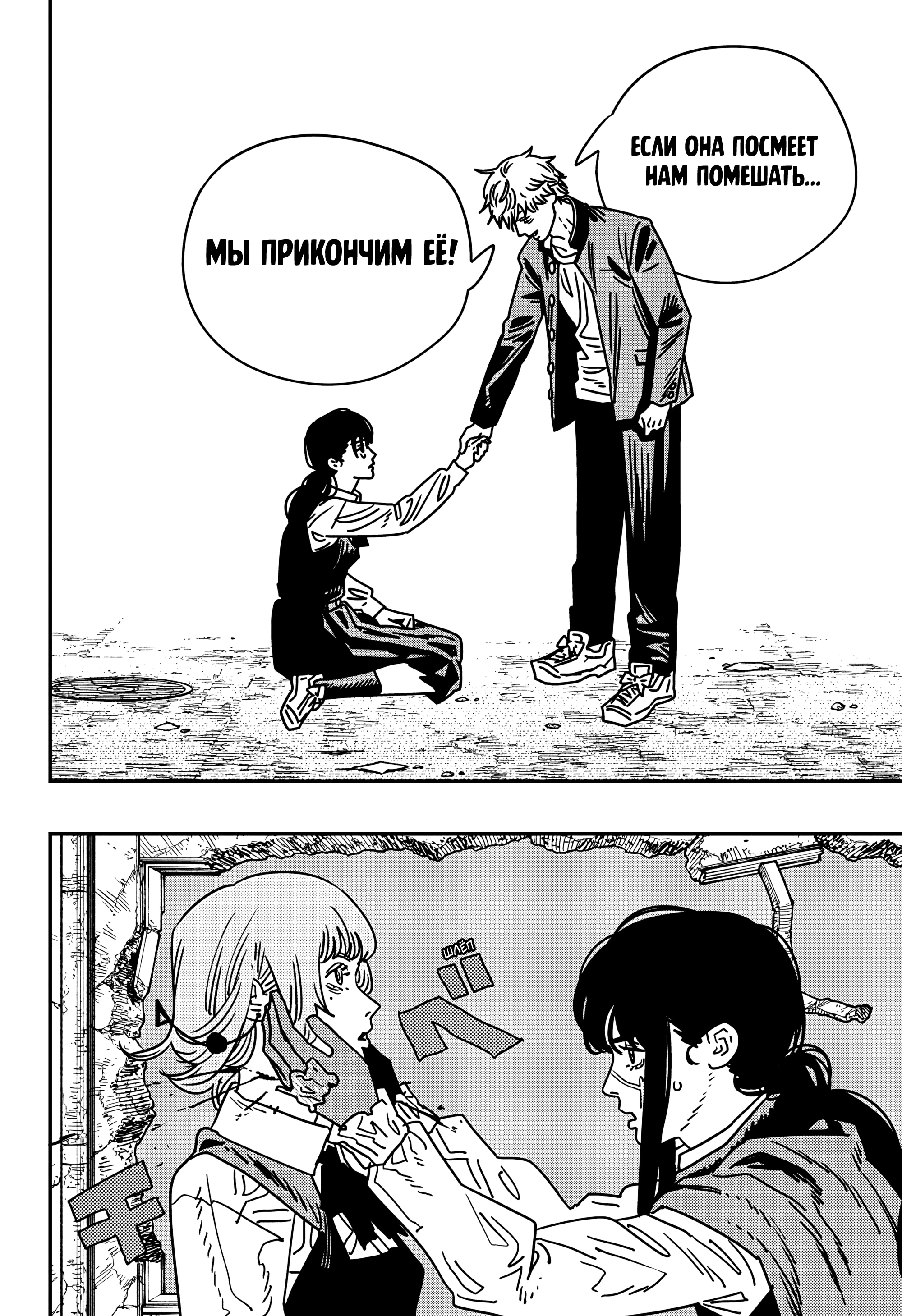 Read Человек-бензопила Manga Online