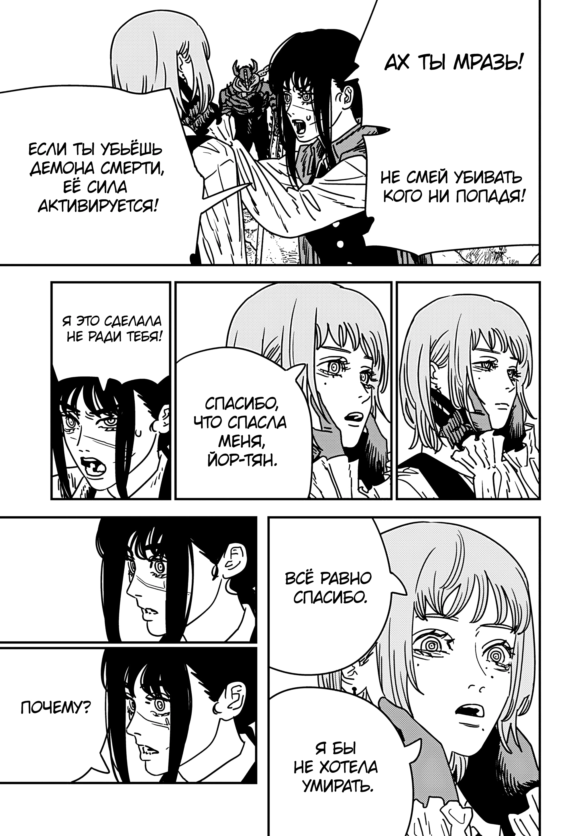 Read Человек-бензопила Manga Online