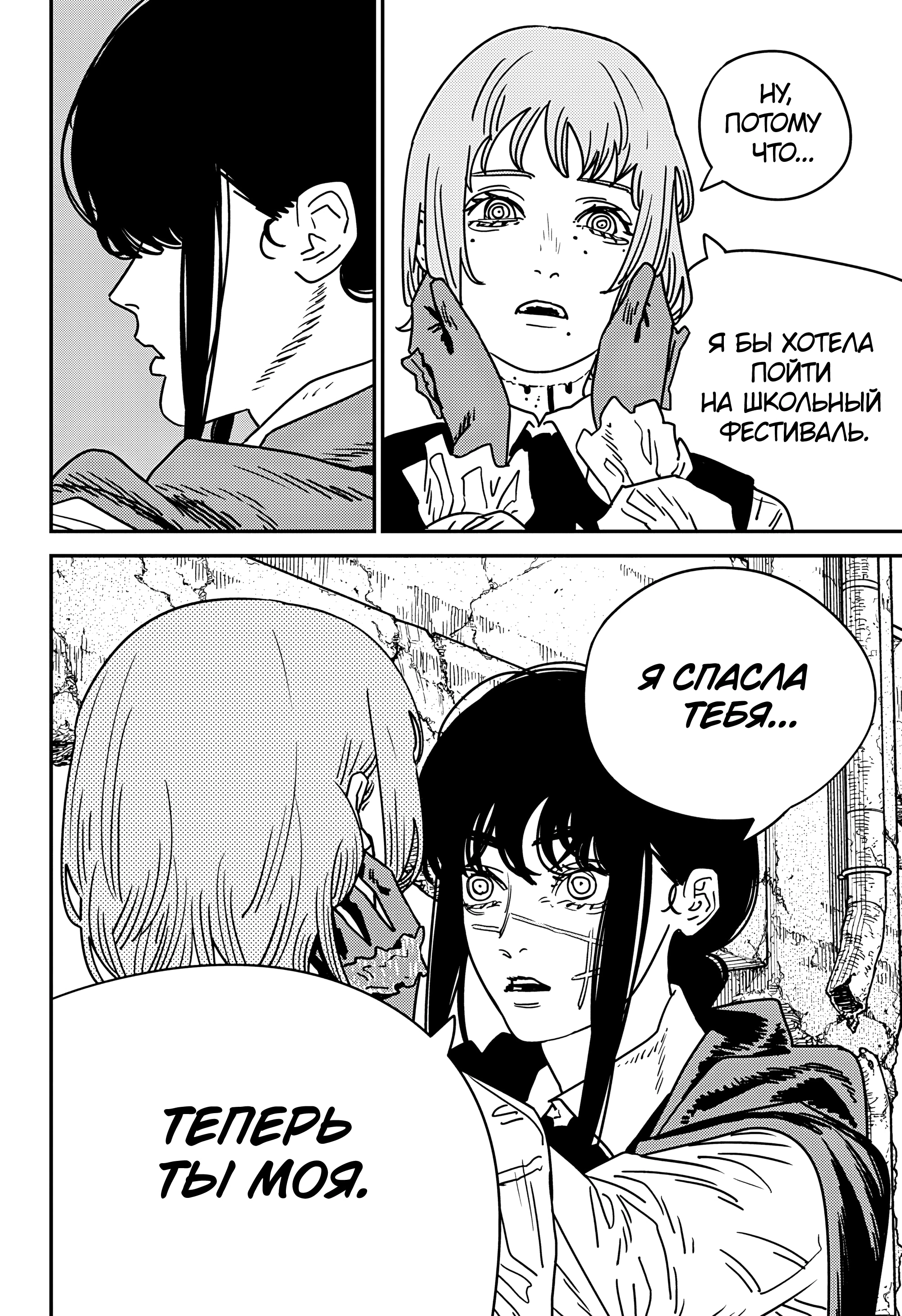 Read Человек-бензопила Manga Online