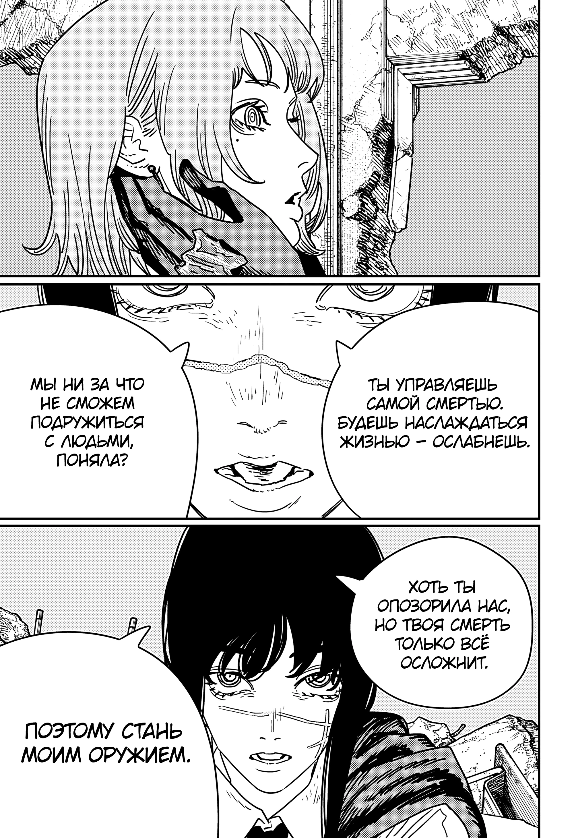 Read Человек-бензопила Manga Online