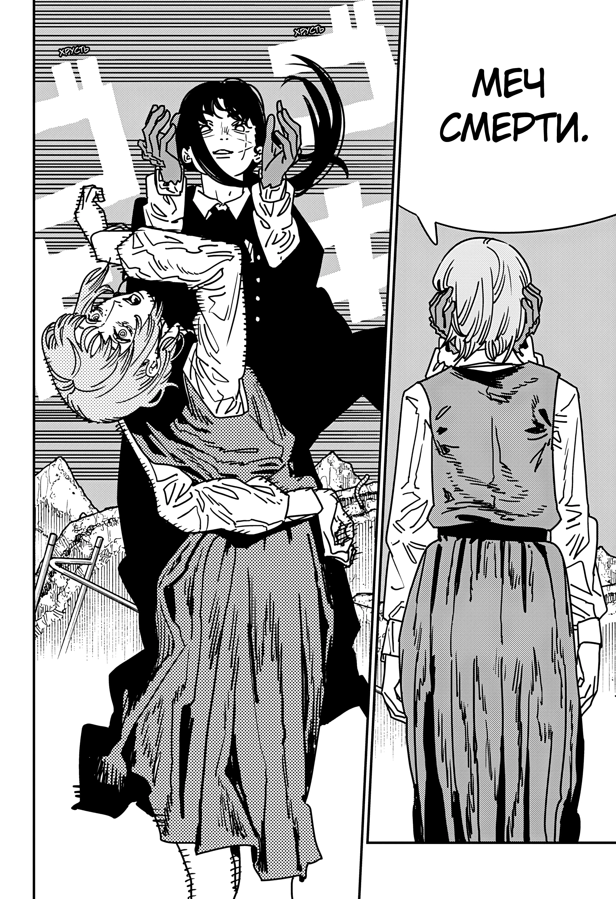 Read Человек-бензопила Manga Online