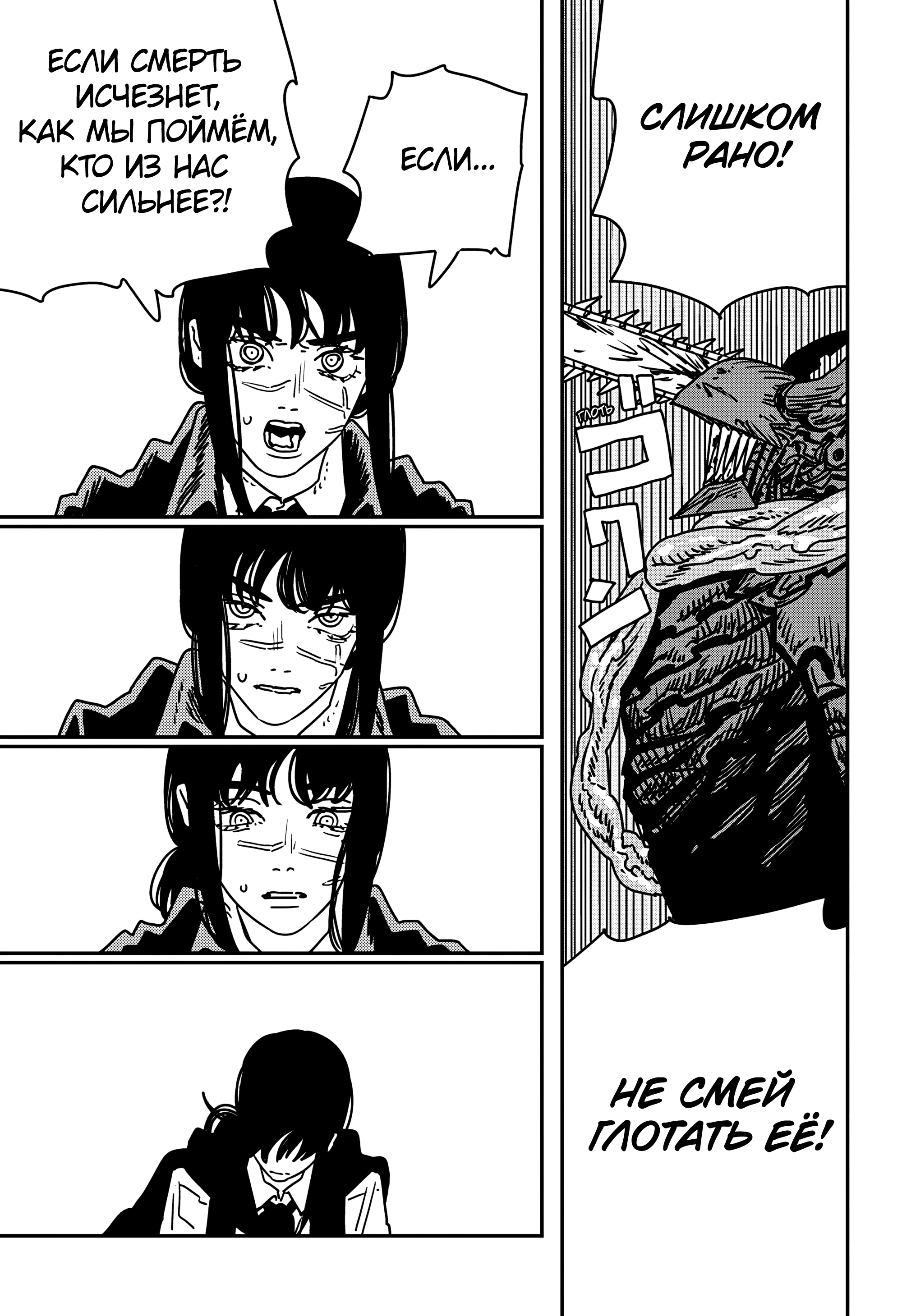 Read Человек-бензопила Manga Online