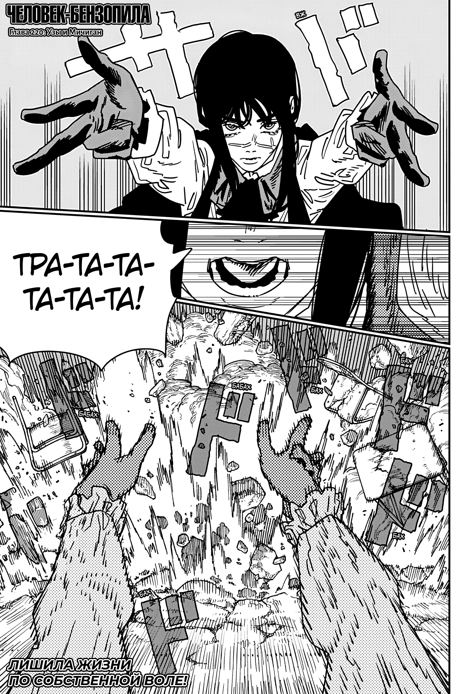 Read Человек-бензопила Manga Online