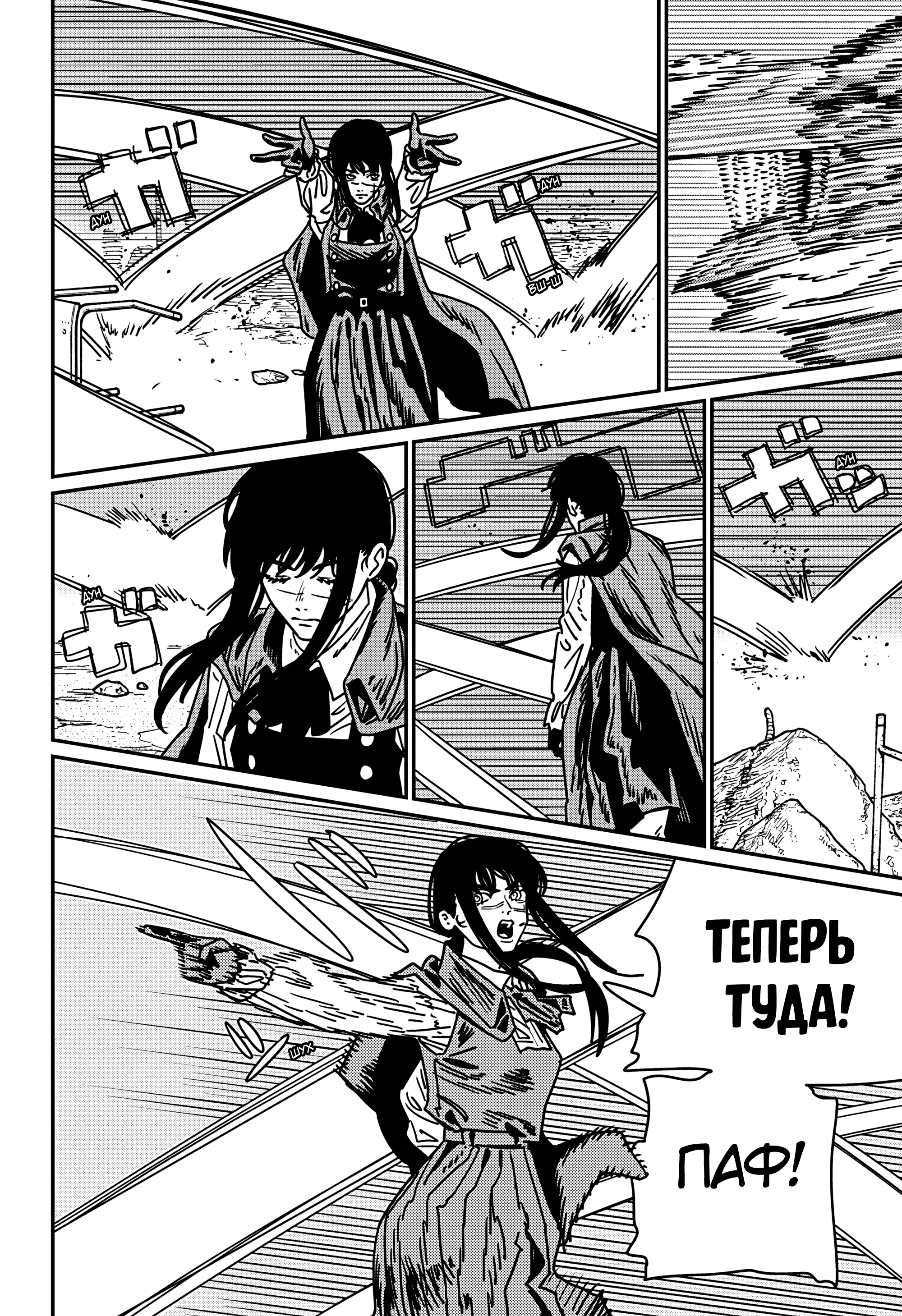 Read Человек-бензопила Manga Online