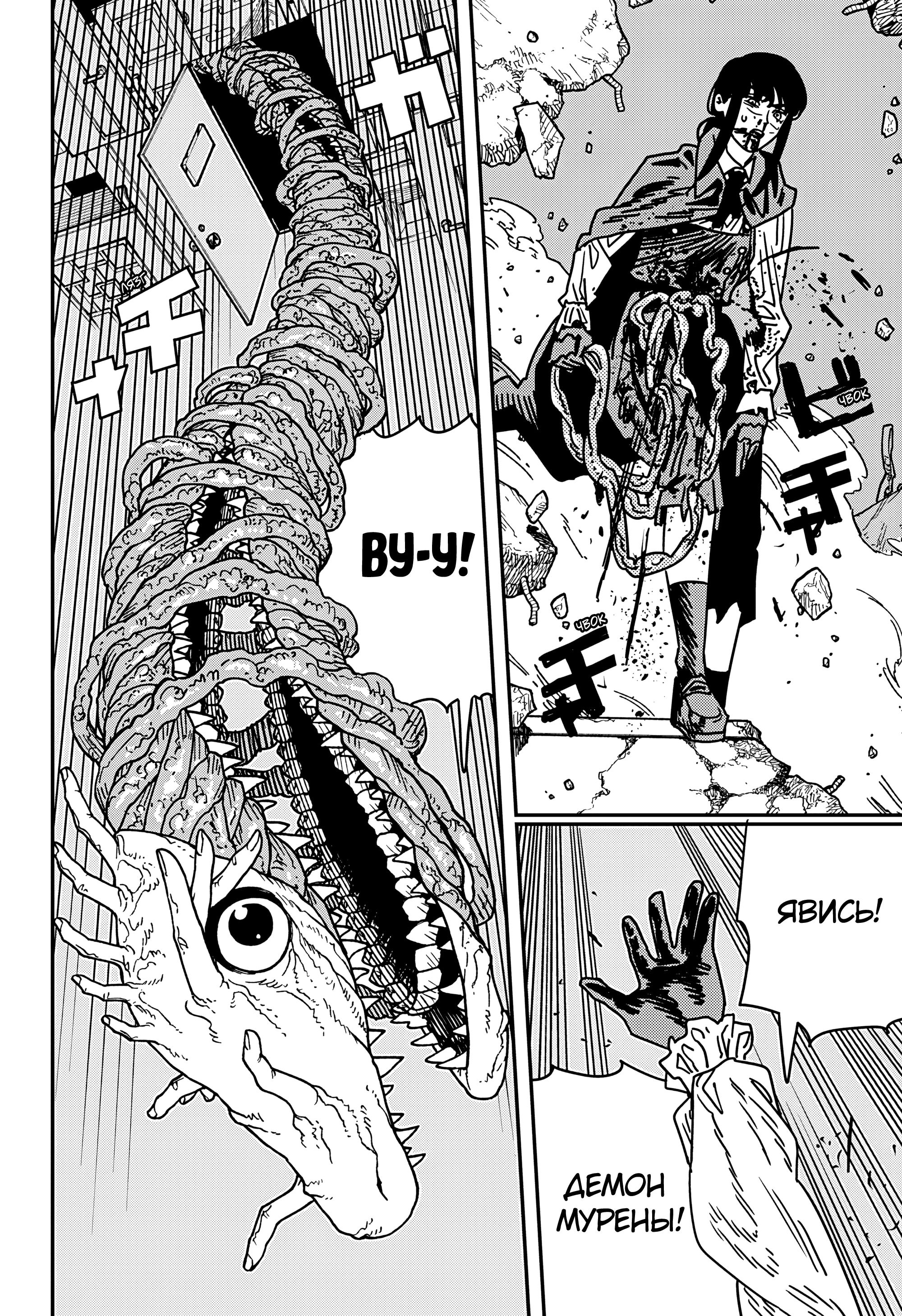 Read Человек-бензопила Manga Online